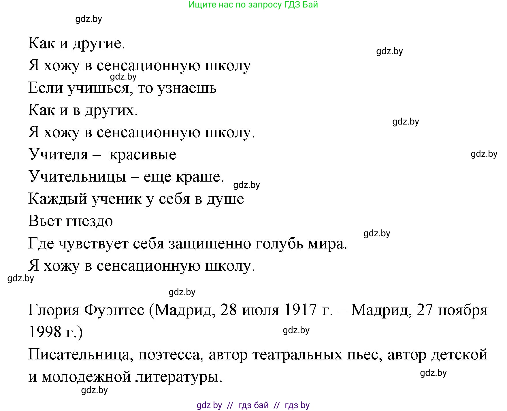 Испанский язык, 6 класс Учебник, авторы: Цыбулева Татьяна Эдуардовна, Пушкина Ольга Александровна, издательство Издательский центр БГУ, Минск, 2018, Часть 1, страница 5, номер 2, Решение (продолжение 2)