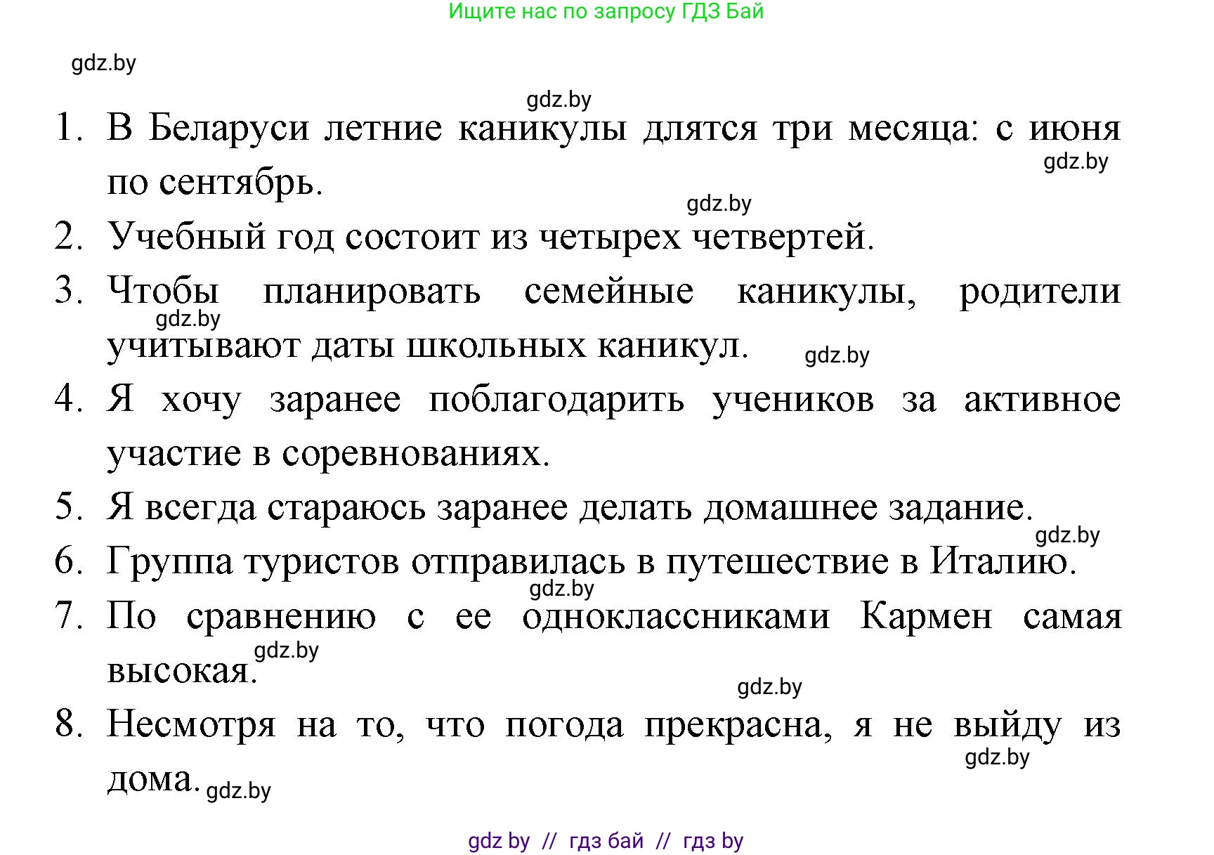 Испанский язык, 6 класс Учебник, авторы: Цыбулева Татьяна Эдуардовна, Пушкина Ольга Александровна, издательство Издательский центр БГУ, Минск, 2018, Часть 1, страница 8, номер 7, Решение (продолжение 2)