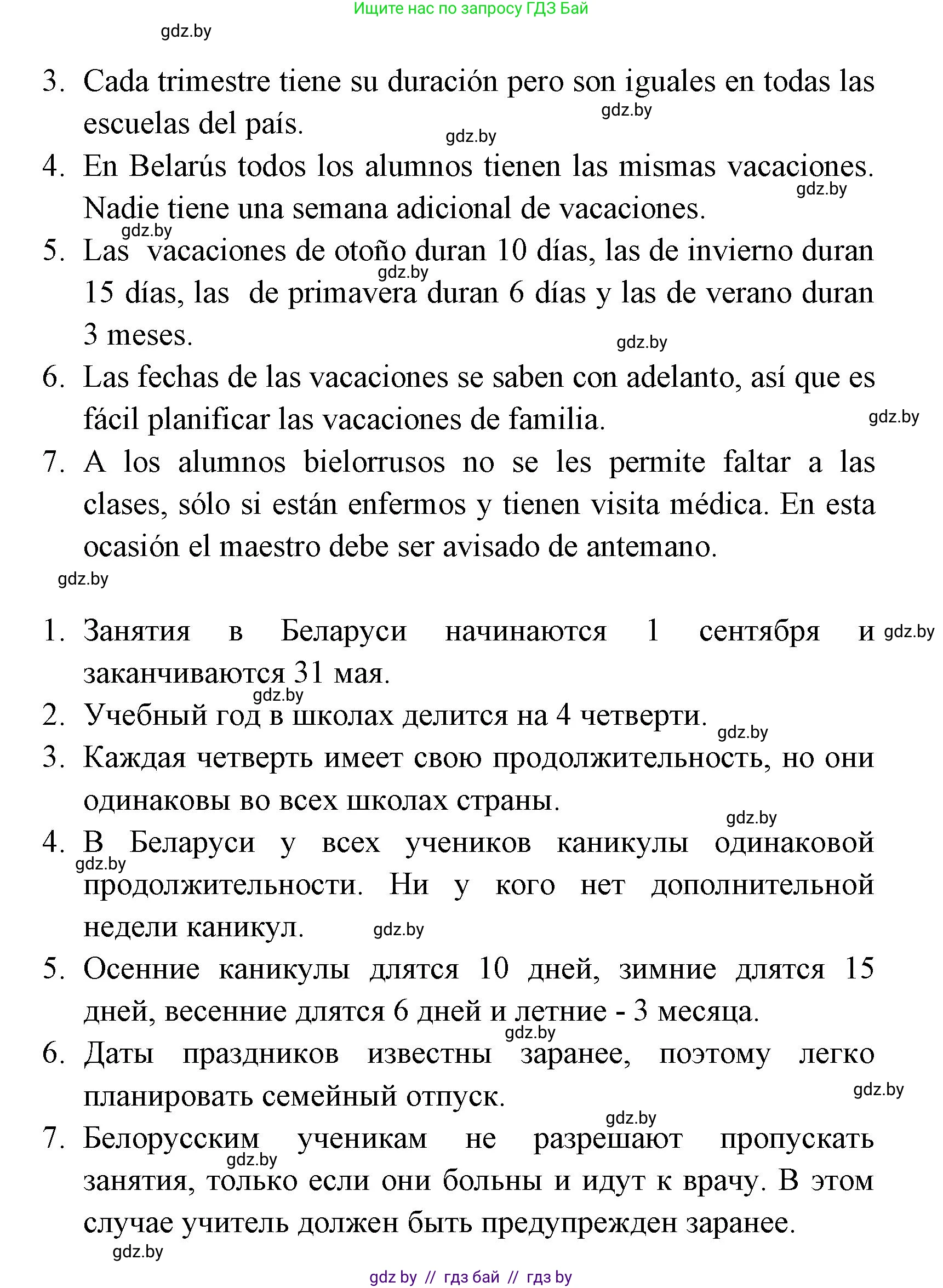 Испанский язык, 6 класс Учебник, авторы: Цыбулева Татьяна Эдуардовна, Пушкина Ольга Александровна, издательство Издательский центр БГУ, Минск, 2018, Часть 1, страница 8, номер 9, Решение (продолжение 2)