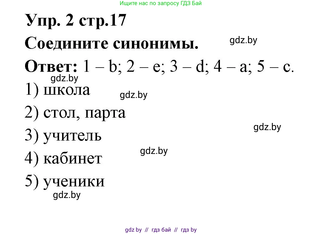 Испанский язык, 6 класс Учебник, авторы: Цыбулева Татьяна Эдуардовна, Пушкина Ольга Александровна, издательство Издательский центр БГУ, Минск, 2018, Часть 1, страница 17, номер 2, Решение