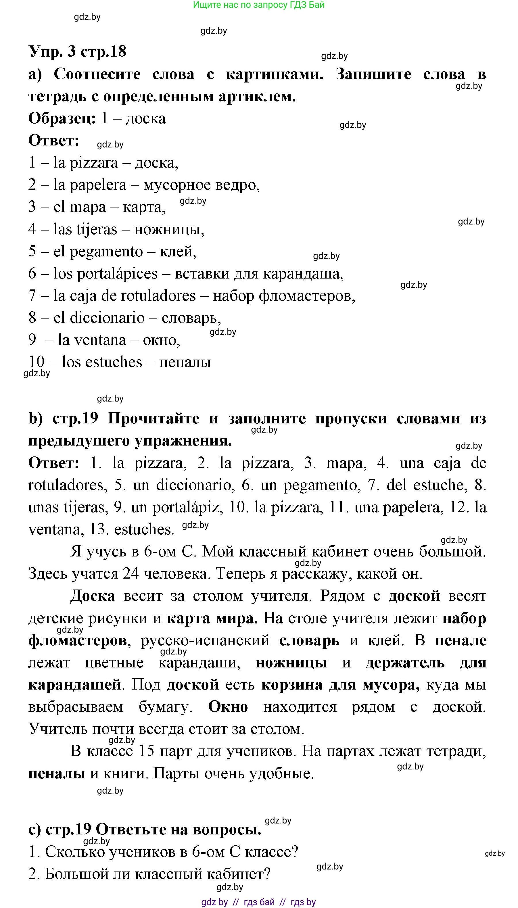 Испанский язык, 6 класс Учебник, авторы: Цыбулева Татьяна Эдуардовна, Пушкина Ольга Александровна, издательство Издательский центр БГУ, Минск, 2018, Часть 1, страница 18, номер 3, Решение