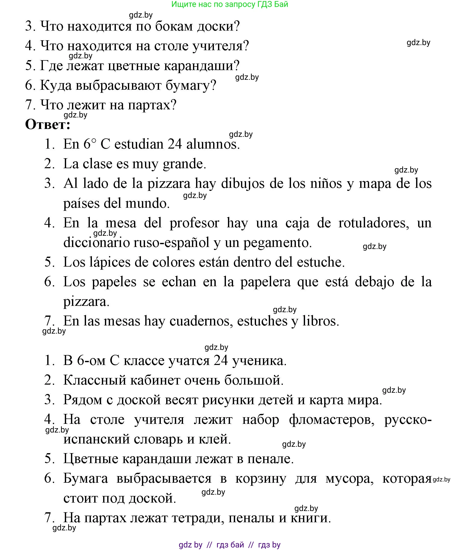Испанский язык, 6 класс Учебник, авторы: Цыбулева Татьяна Эдуардовна, Пушкина Ольга Александровна, издательство Издательский центр БГУ, Минск, 2018, Часть 1, страница 18, номер 3, Решение (продолжение 2)
