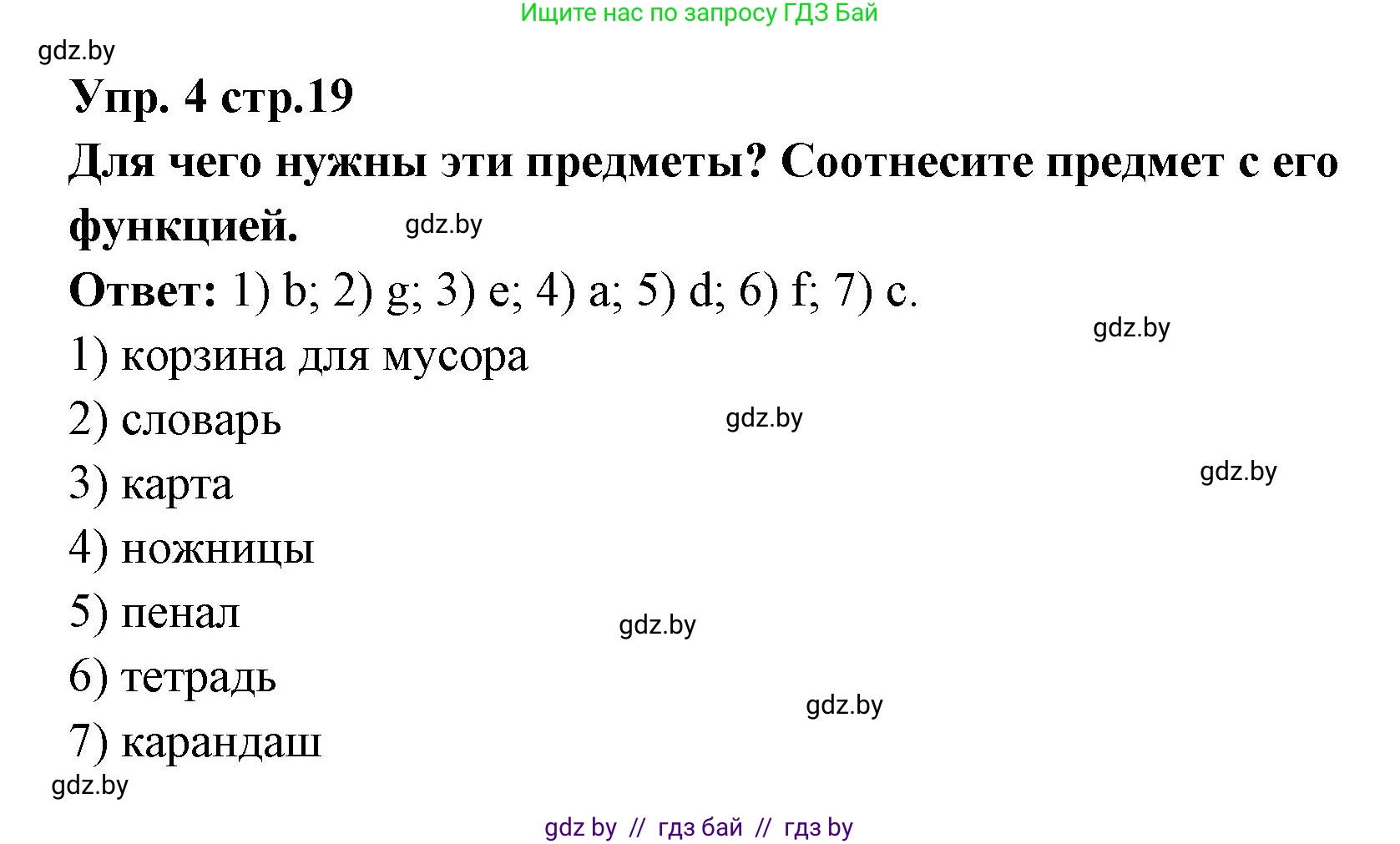 Испанский язык, 6 класс Учебник, авторы: Цыбулева Татьяна Эдуардовна, Пушкина Ольга Александровна, издательство Издательский центр БГУ, Минск, 2018, Часть 1, страница 19, номер 4, Решение