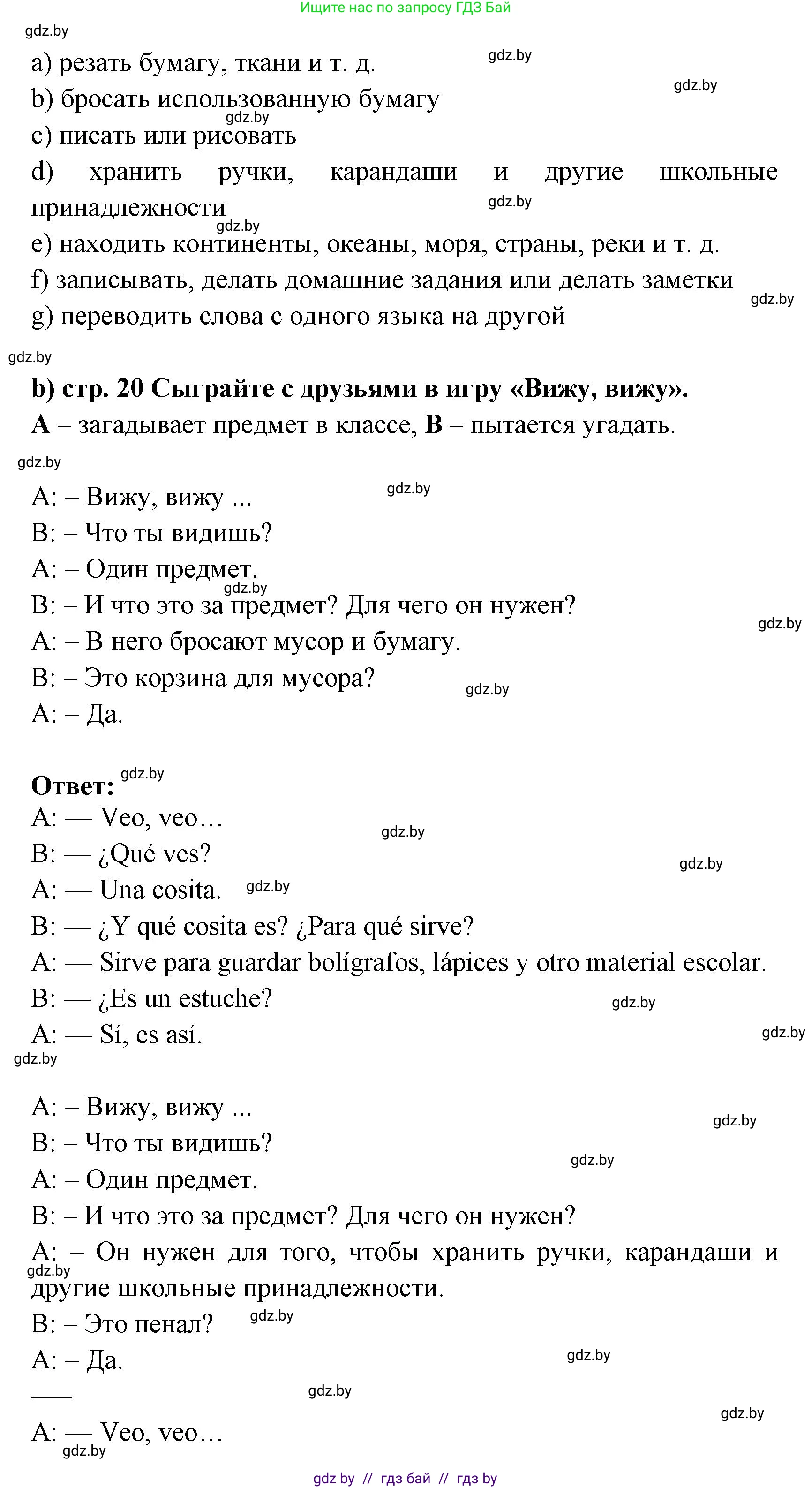 Испанский язык, 6 класс Учебник, авторы: Цыбулева Татьяна Эдуардовна, Пушкина Ольга Александровна, издательство Издательский центр БГУ, Минск, 2018, Часть 1, страница 19, номер 4, Решение (продолжение 2)