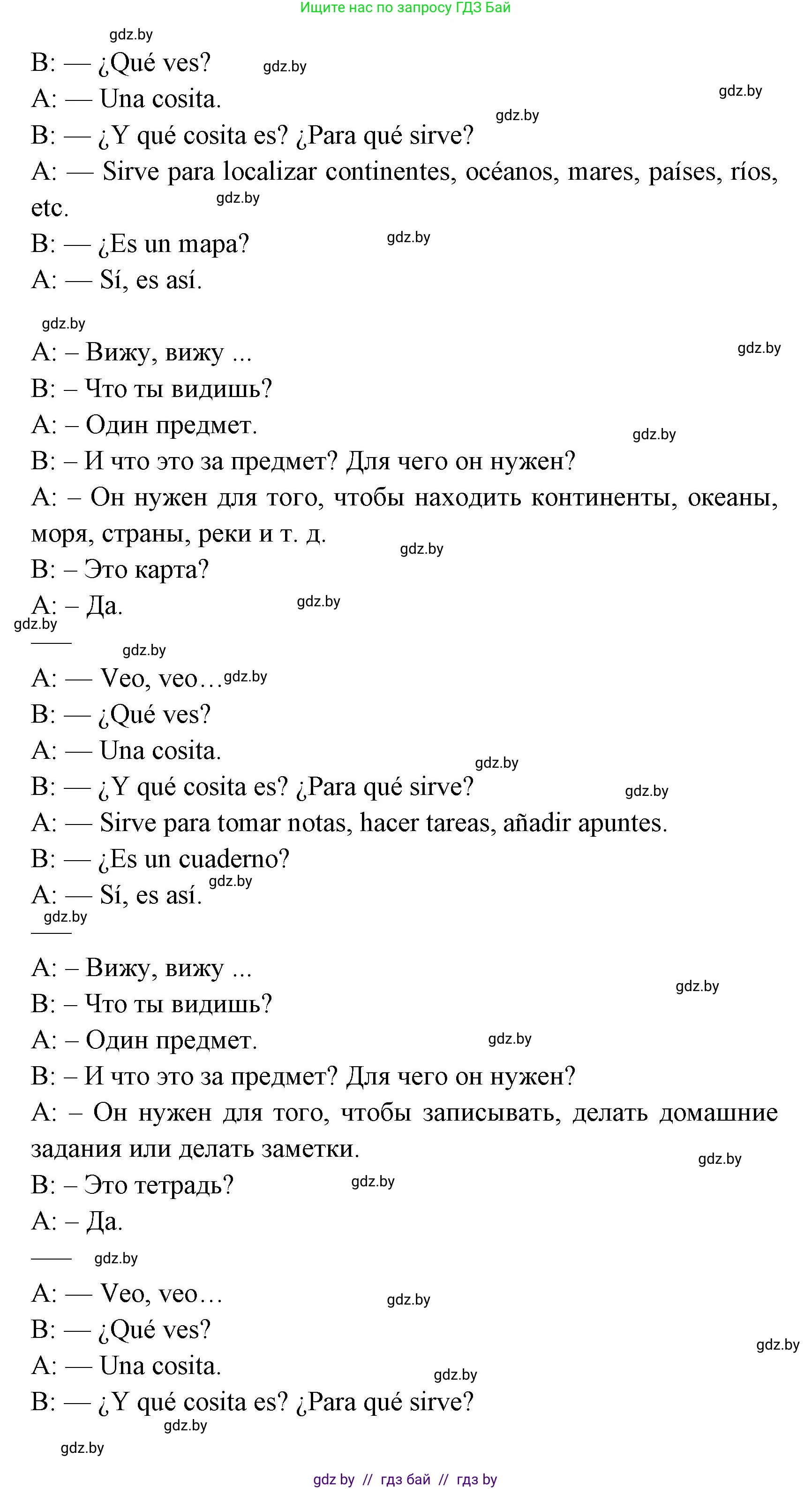 Испанский язык, 6 класс Учебник, авторы: Цыбулева Татьяна Эдуардовна, Пушкина Ольга Александровна, издательство Издательский центр БГУ, Минск, 2018, Часть 1, страница 19, номер 4, Решение (продолжение 3)