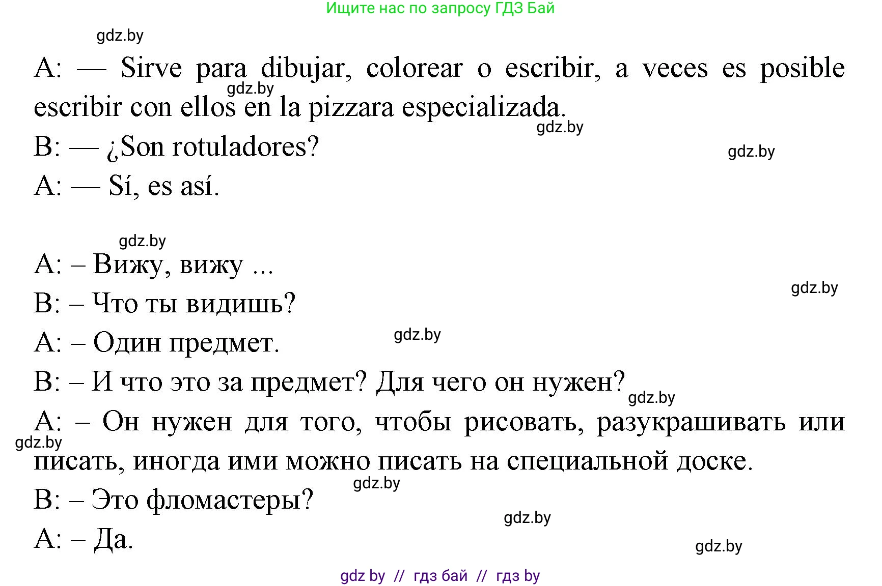 Испанский язык, 6 класс Учебник, авторы: Цыбулева Татьяна Эдуардовна, Пушкина Ольга Александровна, издательство Издательский центр БГУ, Минск, 2018, Часть 1, страница 19, номер 4, Решение (продолжение 4)