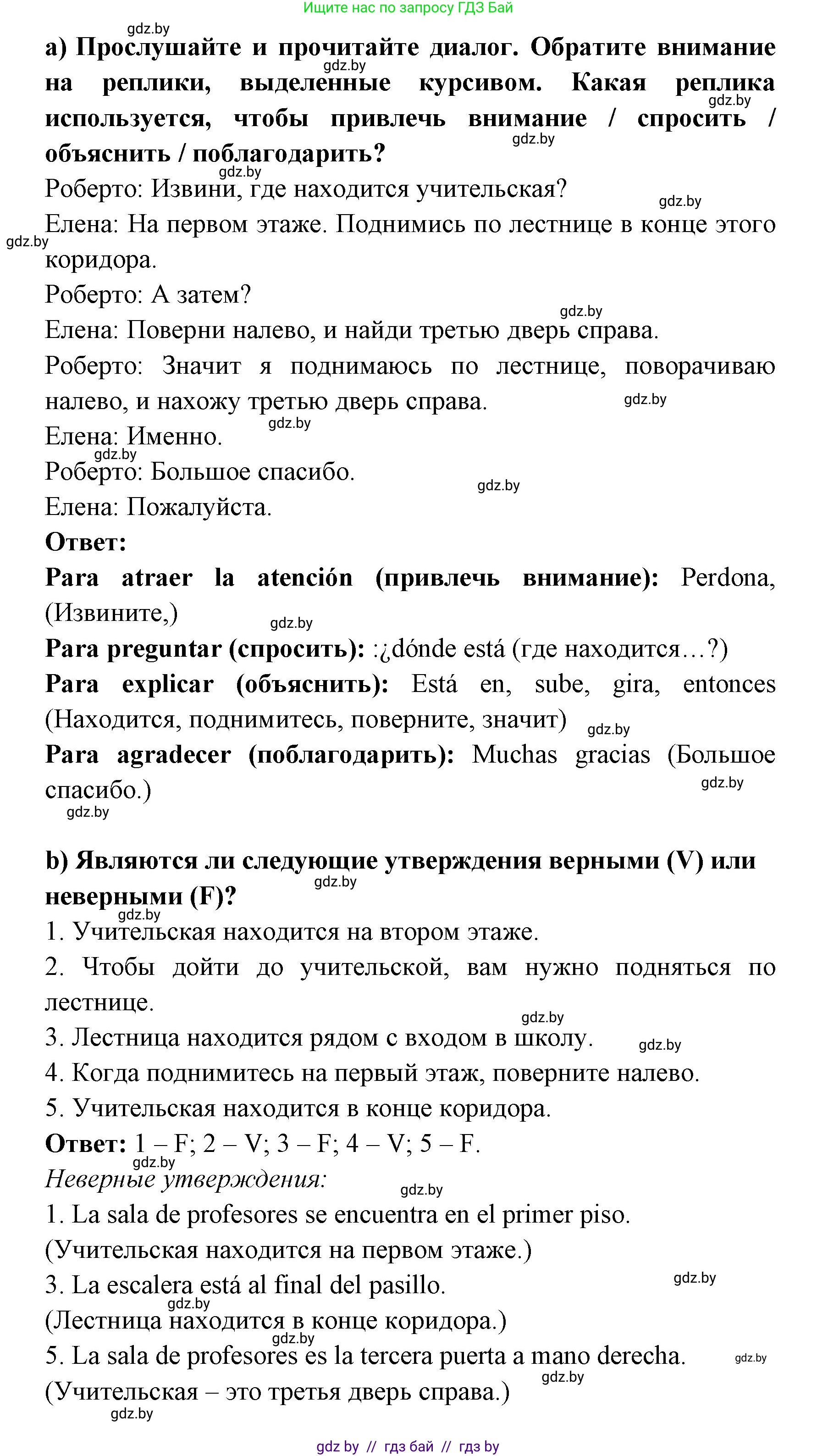 Испанский язык, 6 класс Учебник, авторы: Цыбулева Татьяна Эдуардовна, Пушкина Ольга Александровна, издательство Издательский центр БГУ, Минск, 2018, Часть 1, страница 20, номер 6, Решение (продолжение 2)