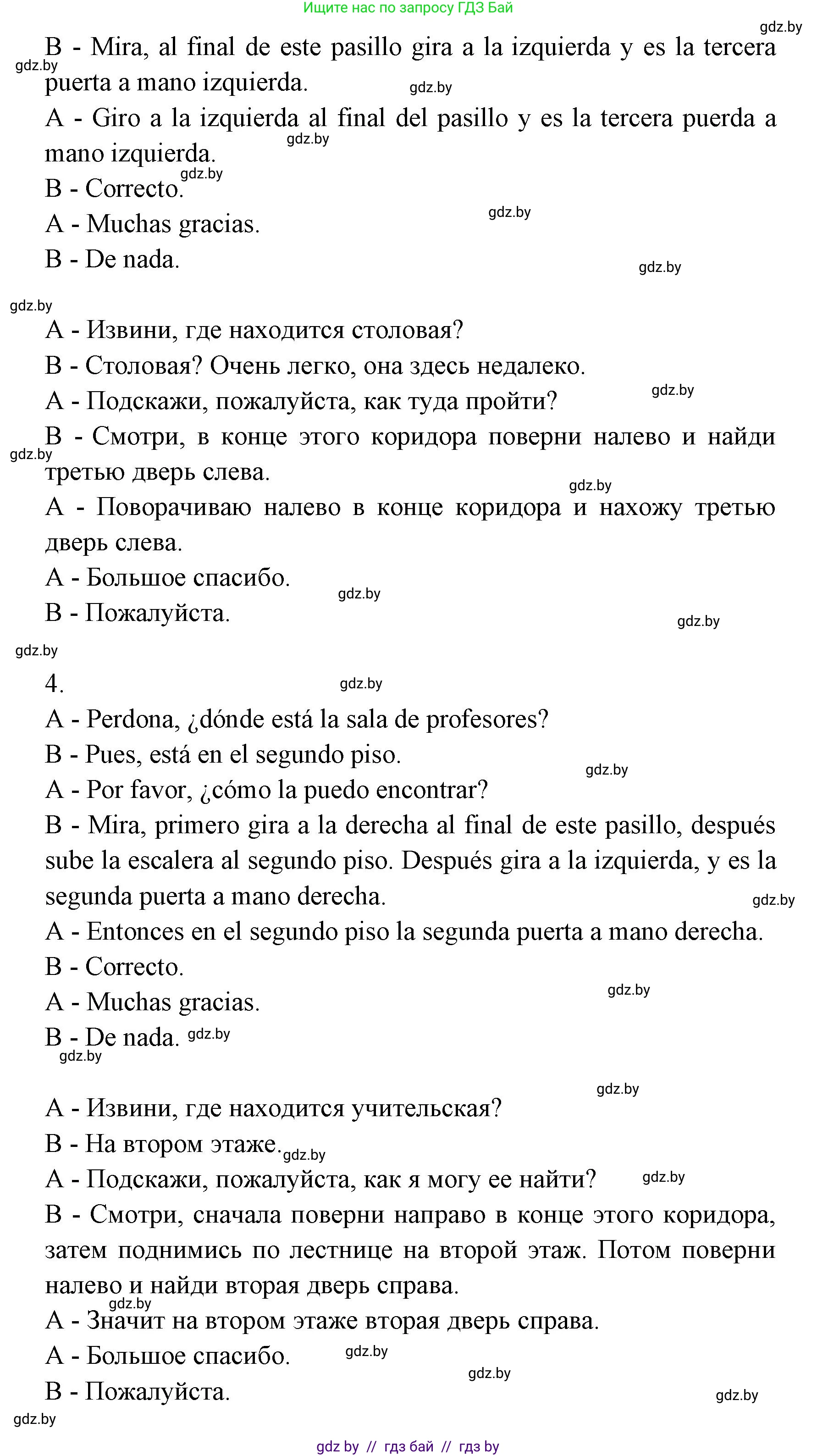 Испанский язык, 6 класс Учебник, авторы: Цыбулева Татьяна Эдуардовна, Пушкина Ольга Александровна, издательство Издательский центр БГУ, Минск, 2018, Часть 1, страница 20, номер 6, Решение (продолжение 5)