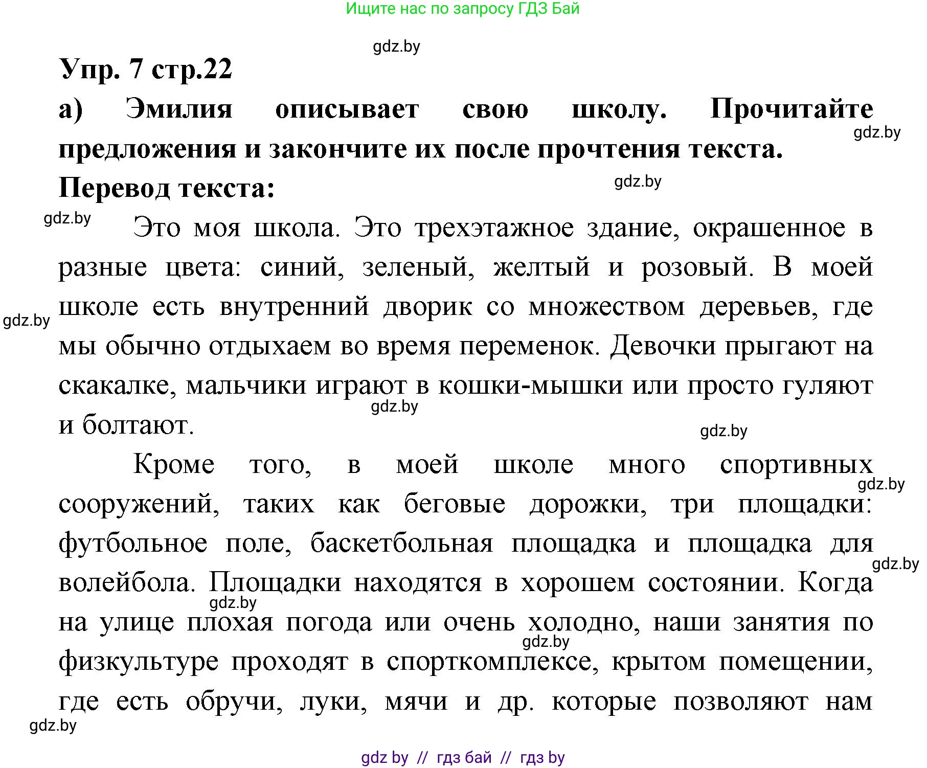 Испанский язык, 6 класс Учебник, авторы: Цыбулева Татьяна Эдуардовна, Пушкина Ольга Александровна, издательство Издательский центр БГУ, Минск, 2018, Часть 1, страница 22, номер 7, Решение