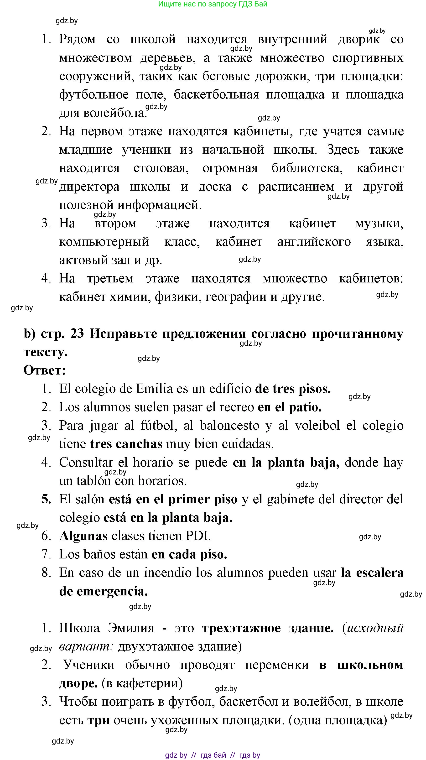 Испанский язык, 6 класс Учебник, авторы: Цыбулева Татьяна Эдуардовна, Пушкина Ольга Александровна, издательство Издательский центр БГУ, Минск, 2018, Часть 1, страница 22, номер 7, Решение (продолжение 3)