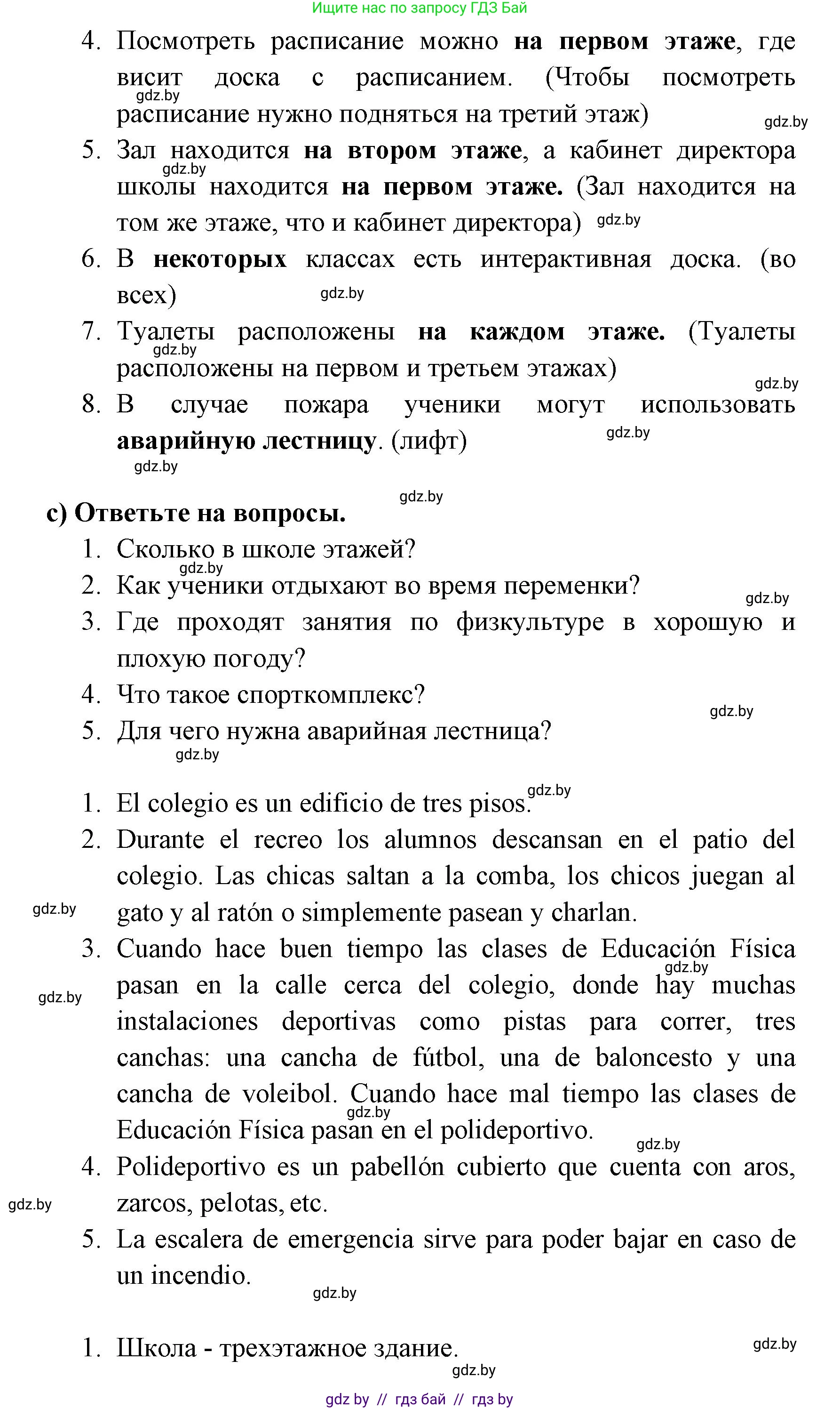 Испанский язык, 6 класс Учебник, авторы: Цыбулева Татьяна Эдуардовна, Пушкина Ольга Александровна, издательство Издательский центр БГУ, Минск, 2018, Часть 1, страница 22, номер 7, Решение (продолжение 4)
