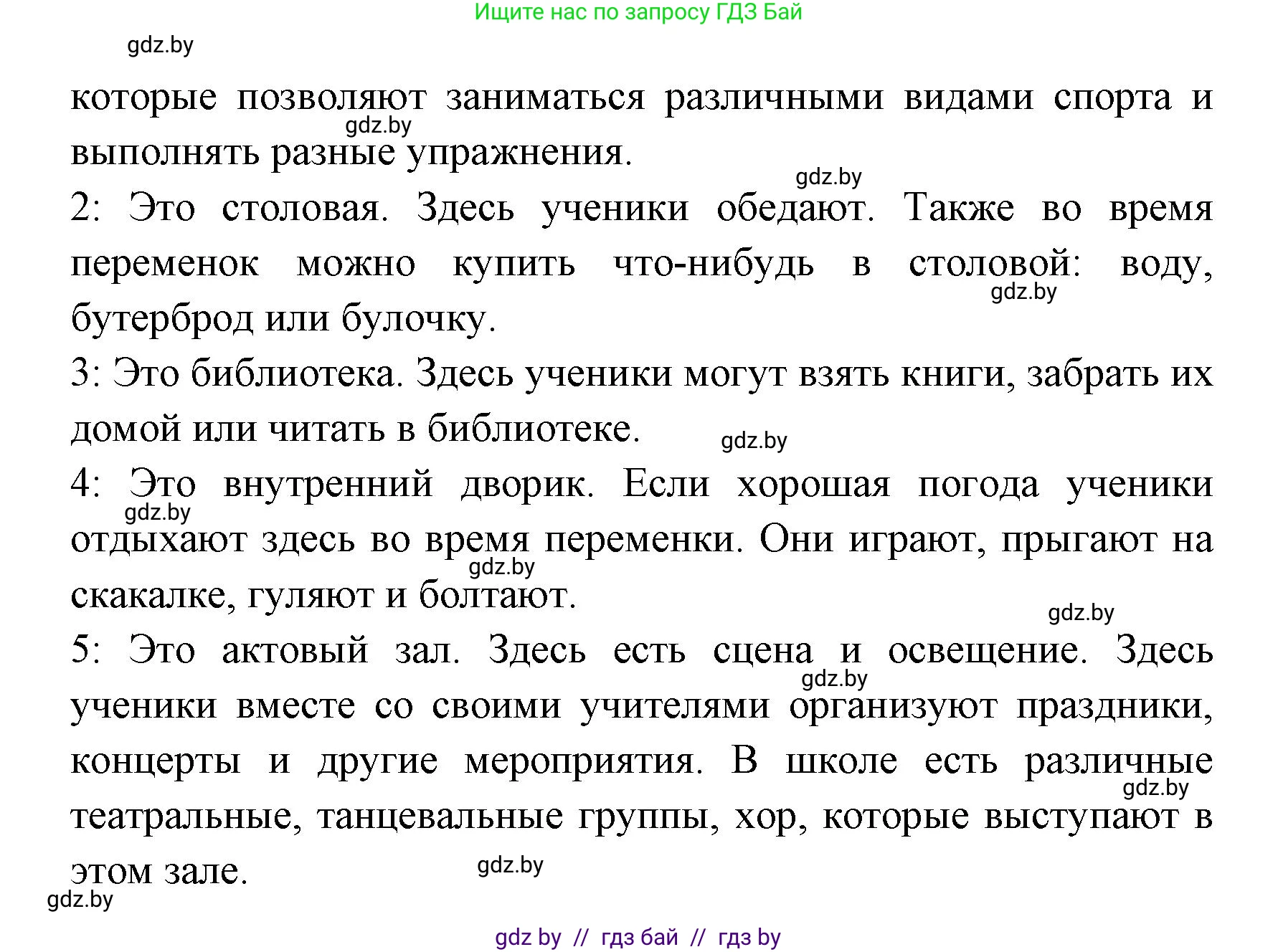 Испанский язык, 6 класс Учебник, авторы: Цыбулева Татьяна Эдуардовна, Пушкина Ольга Александровна, издательство Издательский центр БГУ, Минск, 2018, Часть 1, страница 24, номер 8, Решение (продолжение 2)