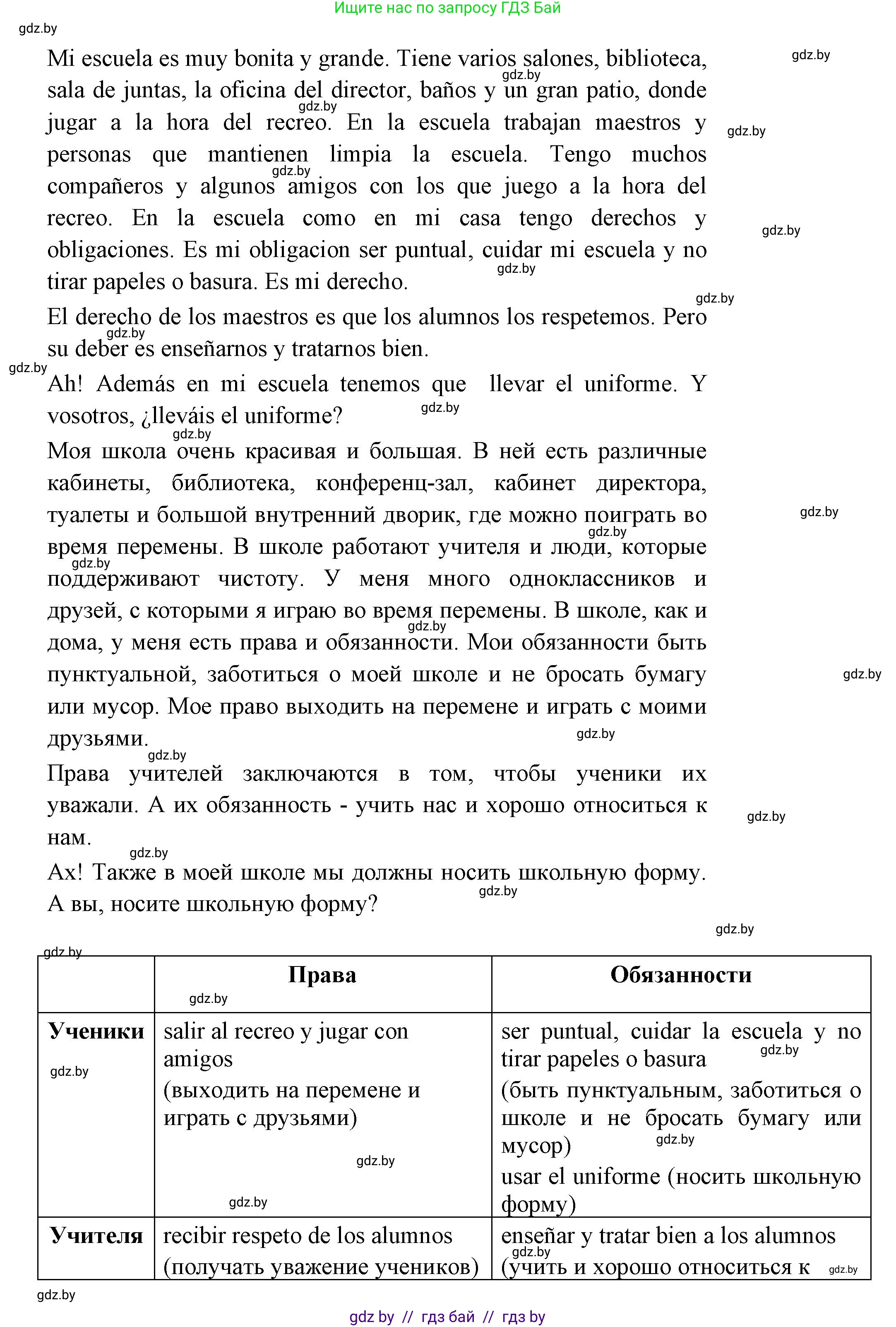 Испанский язык, 6 класс Учебник, авторы: Цыбулева Татьяна Эдуардовна, Пушкина Ольга Александровна, издательство Издательский центр БГУ, Минск, 2018, Часть 1, страница 27, номер 1, Решение (продолжение 2)