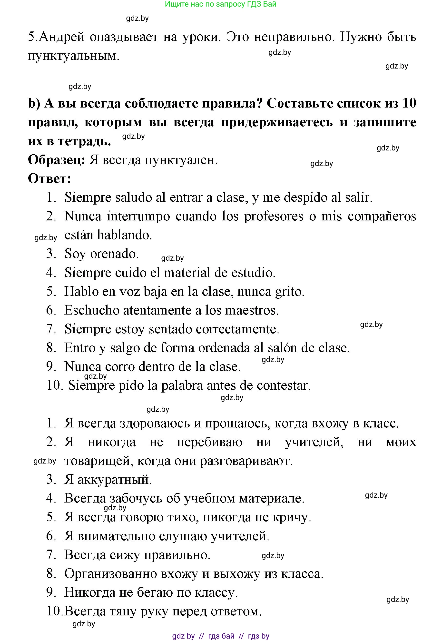 Испанский язык, 6 класс Учебник, авторы: Цыбулева Татьяна Эдуардовна, Пушкина Ольга Александровна, издательство Издательский центр БГУ, Минск, 2018, Часть 1, страница 34, номер 10, Решение (продолжение 2)