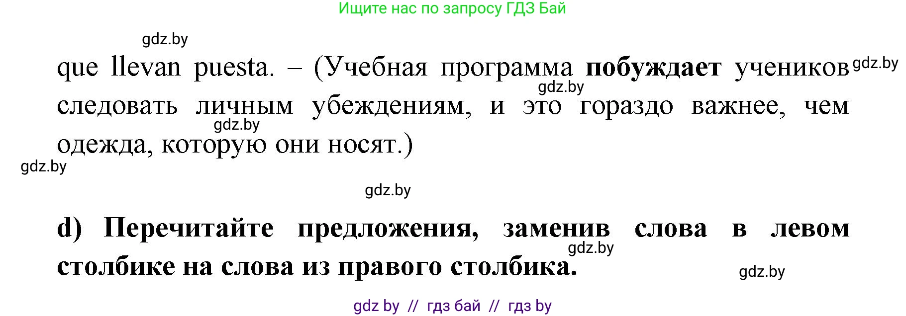Испанский язык, 6 класс Учебник, авторы: Цыбулева Татьяна Эдуардовна, Пушкина Ольга Александровна, издательство Издательский центр БГУ, Минск, 2018, Часть 1, страница 28, номер 2, Решение (продолжение 4)