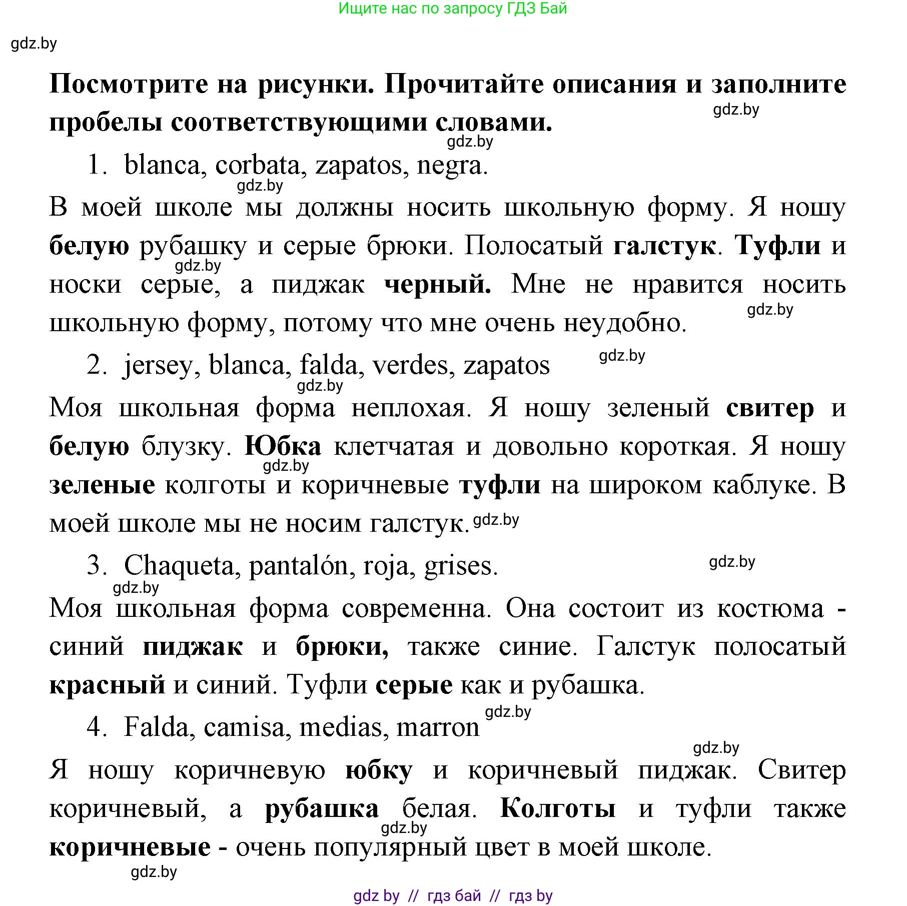 Испанский язык, 6 класс Учебник, авторы: Цыбулева Татьяна Эдуардовна, Пушкина Ольга Александровна, издательство Издательский центр БГУ, Минск, 2018, Часть 1, страница 30, номер 4, Решение (продолжение 2)