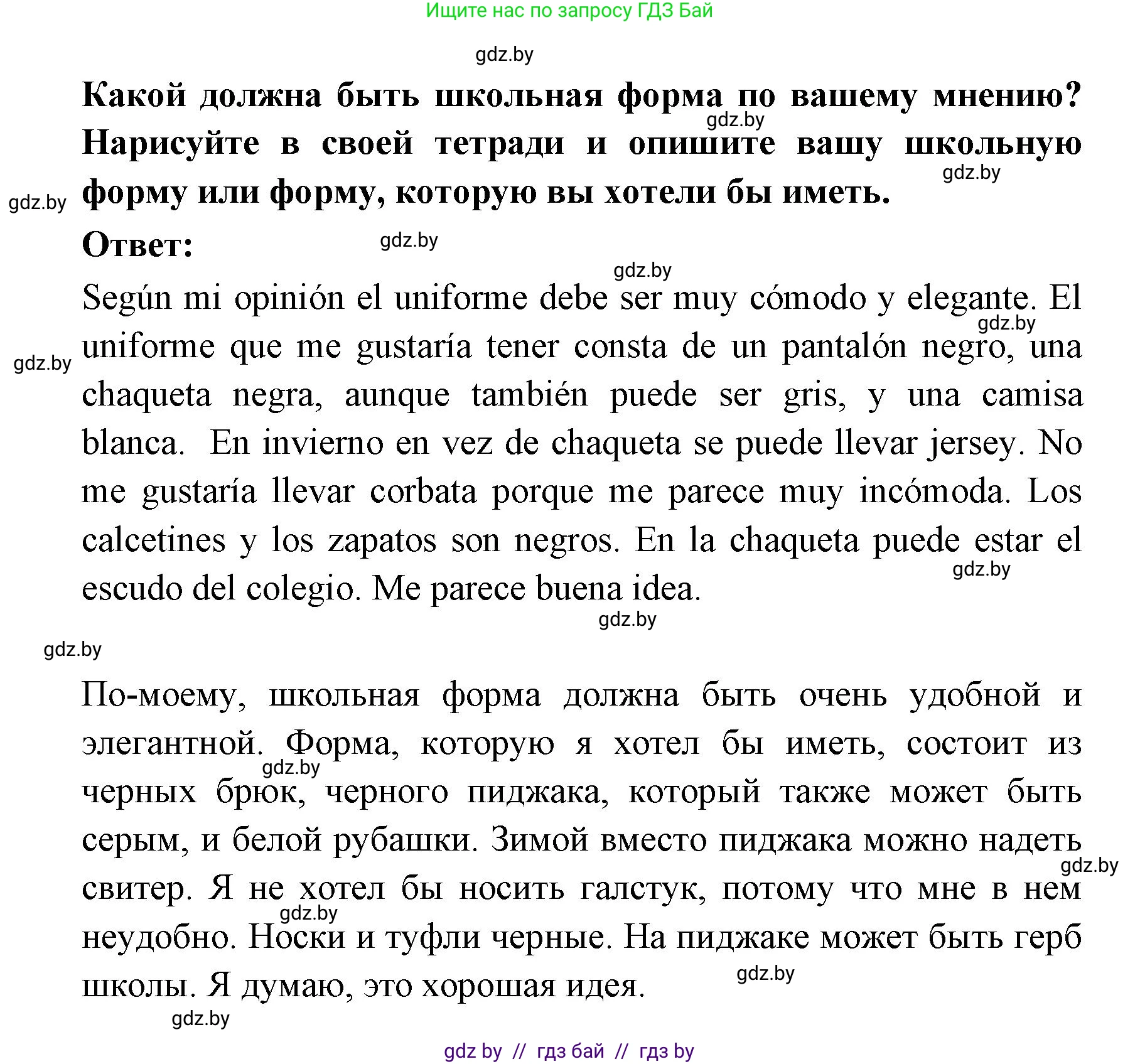 Испанский язык, 6 класс Учебник, авторы: Цыбулева Татьяна Эдуардовна, Пушкина Ольга Александровна, издательство Издательский центр БГУ, Минск, 2018, Часть 1, страница 31, номер 6, Решение (продолжение 2)