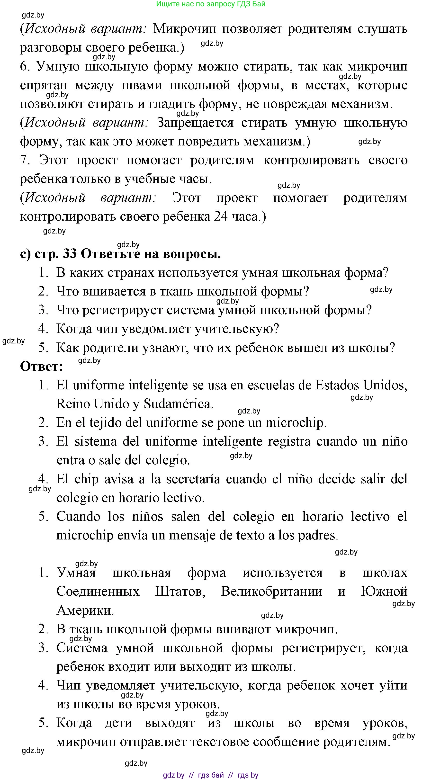 Испанский язык, 6 класс Учебник, авторы: Цыбулева Татьяна Эдуардовна, Пушкина Ольга Александровна, издательство Издательский центр БГУ, Минск, 2018, Часть 1, страница 31, номер 7, Решение (продолжение 3)