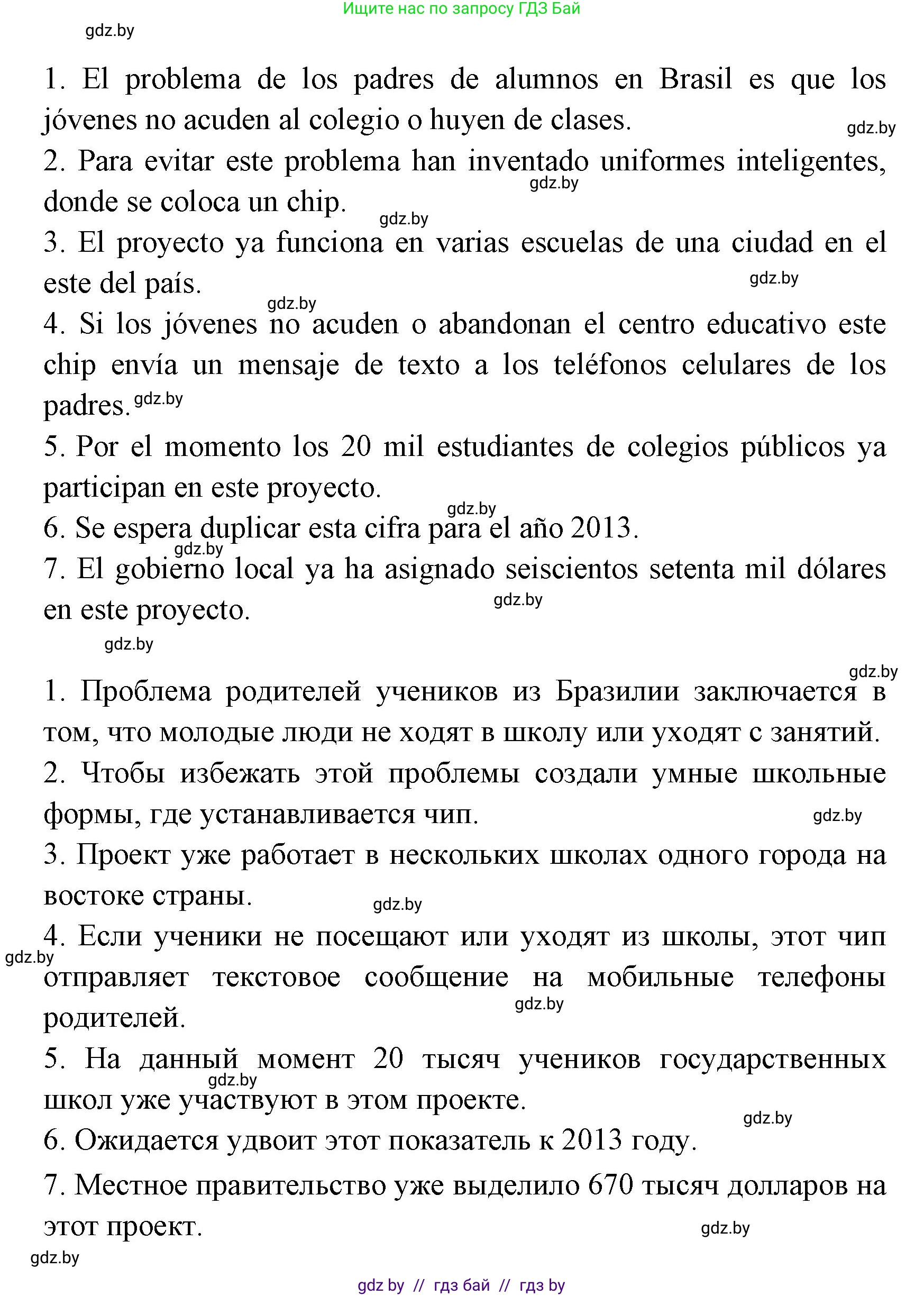 Испанский язык, 6 класс Учебник, авторы: Цыбулева Татьяна Эдуардовна, Пушкина Ольга Александровна, издательство Издательский центр БГУ, Минск, 2018, Часть 1, страница 33, номер 8, Решение (продолжение 2)