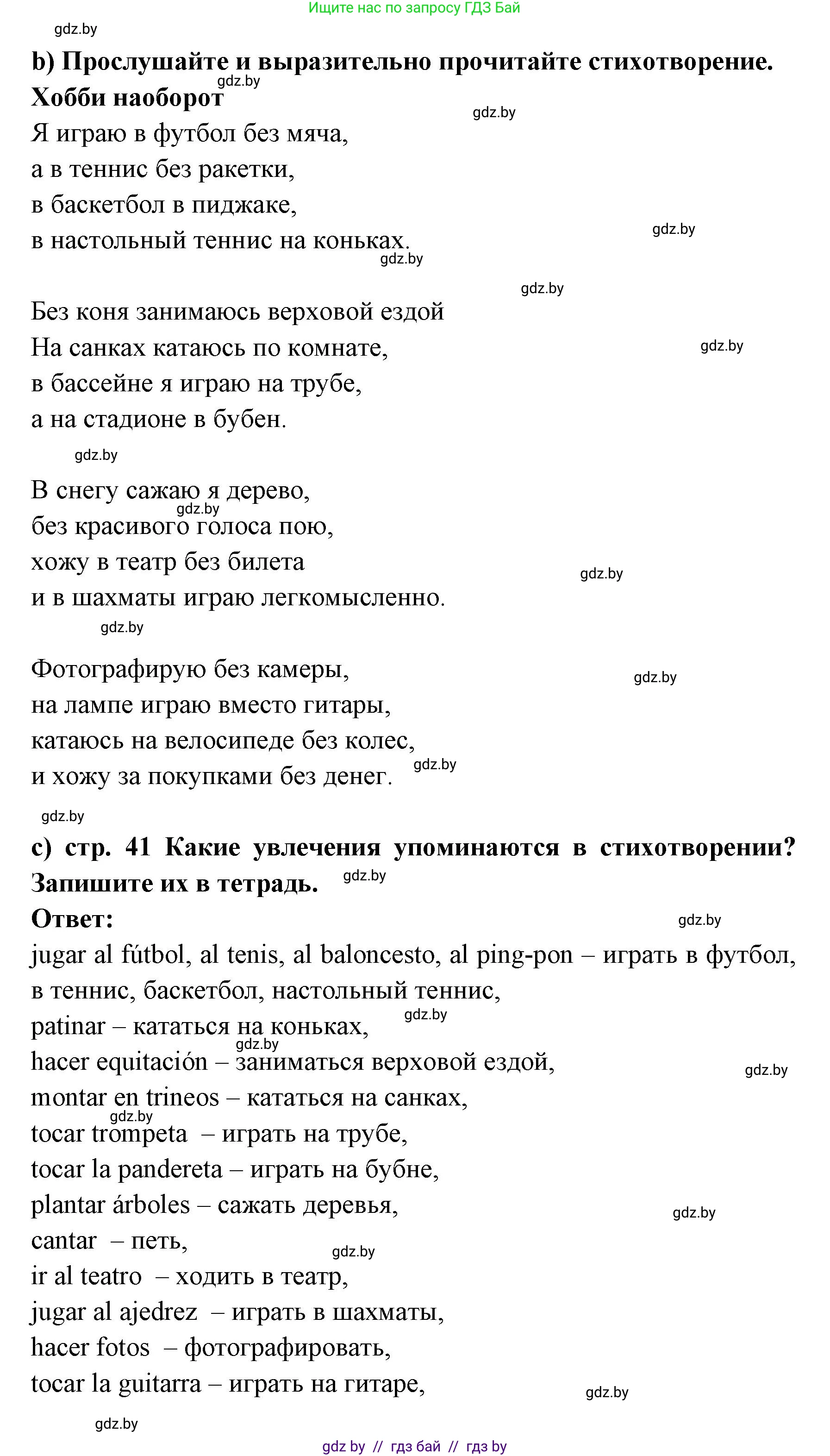 Испанский язык, 6 класс Учебник, авторы: Цыбулева Татьяна Эдуардовна, Пушкина Ольга Александровна, издательство Издательский центр БГУ, Минск, 2018, Часть 1, страница 40, номер 1, Решение (продолжение 2)