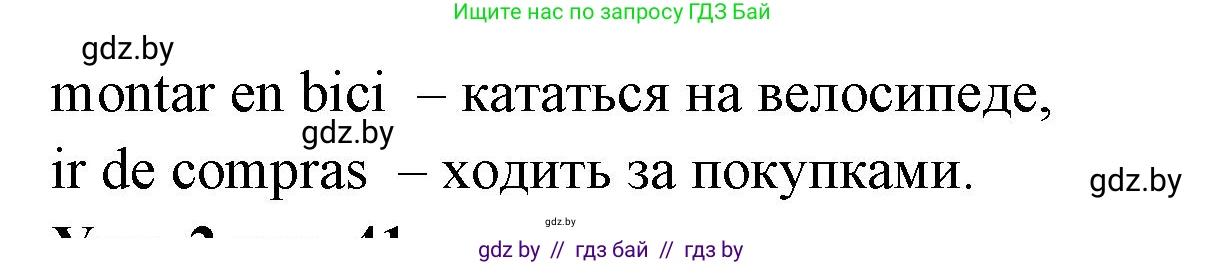 Испанский язык, 6 класс Учебник, авторы: Цыбулева Татьяна Эдуардовна, Пушкина Ольга Александровна, издательство Издательский центр БГУ, Минск, 2018, Часть 1, страница 40, номер 1, Решение (продолжение 3)