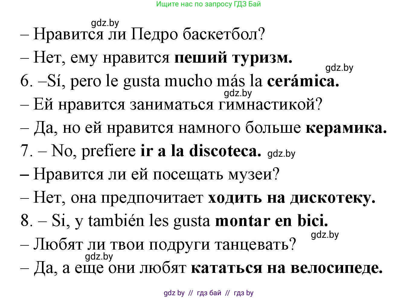 Испанский язык, 6 класс Учебник, авторы: Цыбулева Татьяна Эдуардовна, Пушкина Ольга Александровна, издательство Издательский центр БГУ, Минск, 2018, Часть 1, страница 49, номер 10, Решение (продолжение 2)