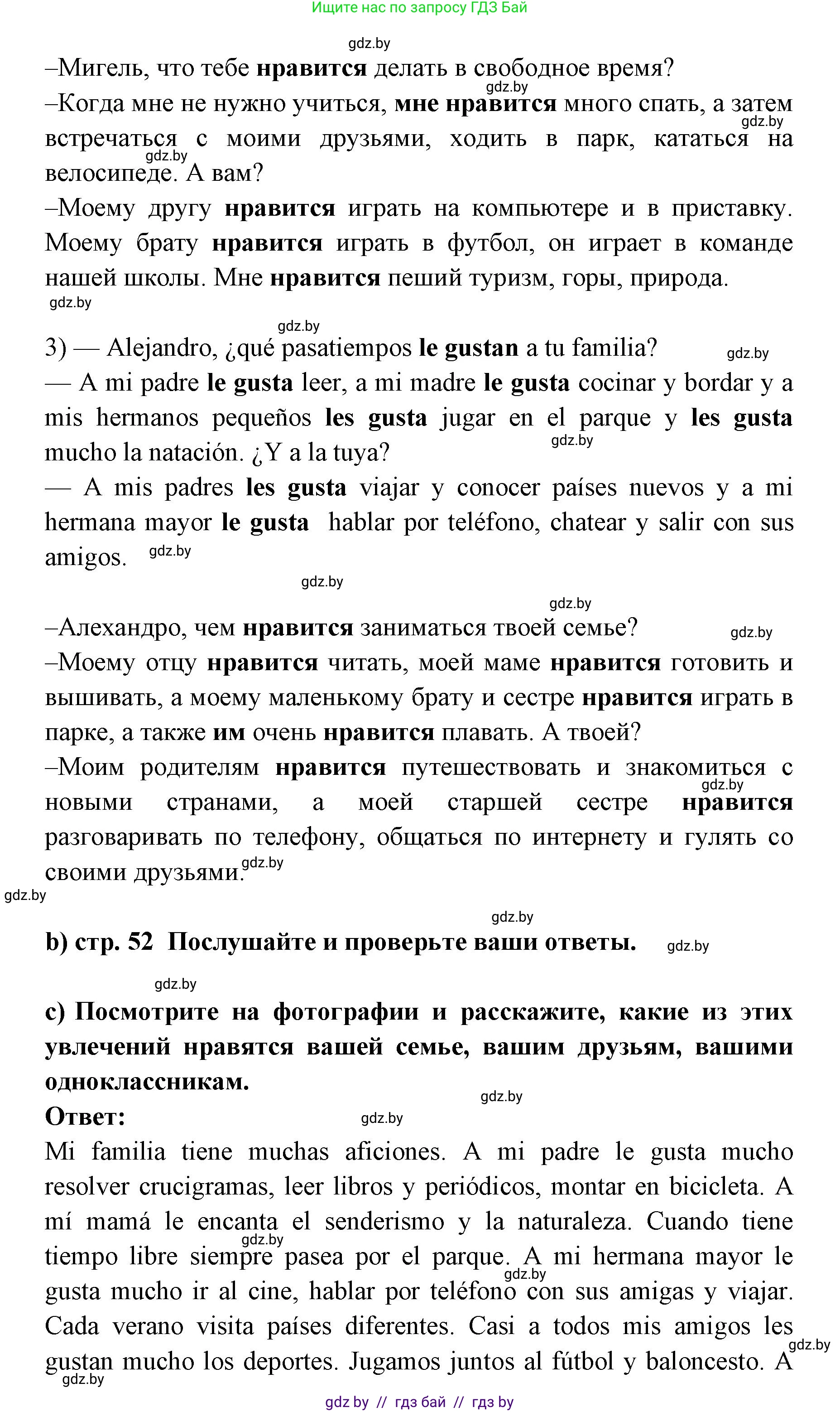 Испанский язык, 6 класс Учебник, авторы: Цыбулева Татьяна Эдуардовна, Пушкина Ольга Александровна, издательство Издательский центр БГУ, Минск, 2018, Часть 1, страница 50, номер 11, Решение (продолжение 2)