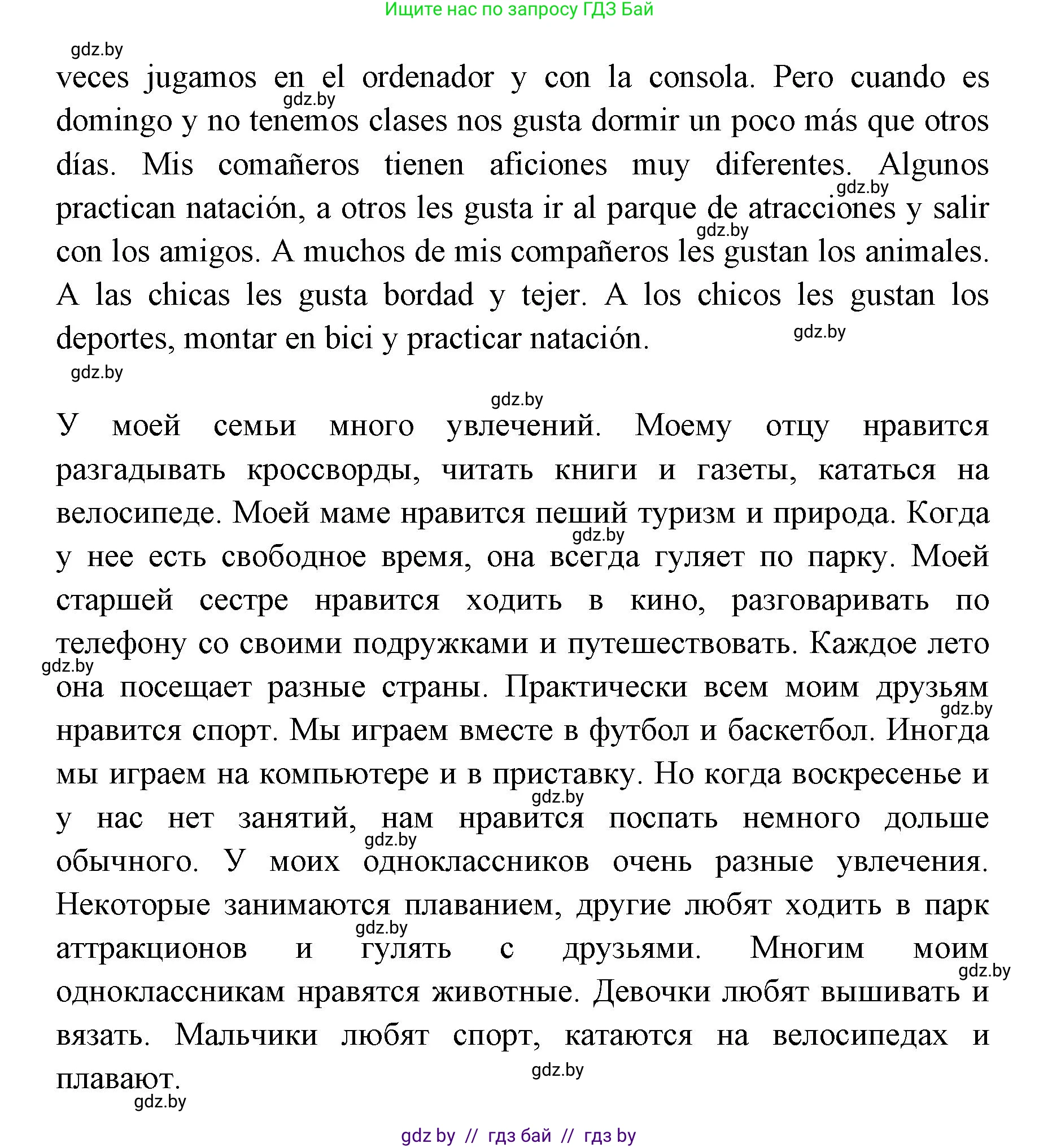 Испанский язык, 6 класс Учебник, авторы: Цыбулева Татьяна Эдуардовна, Пушкина Ольга Александровна, издательство Издательский центр БГУ, Минск, 2018, Часть 1, страница 50, номер 11, Решение (продолжение 3)