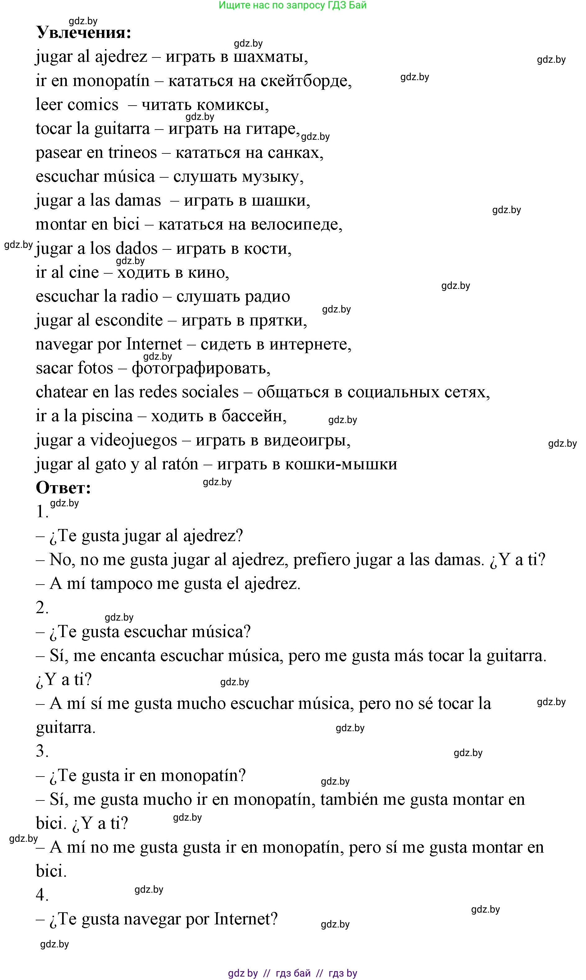 Испанский язык, 6 класс Учебник, авторы: Цыбулева Татьяна Эдуардовна, Пушкина Ольга Александровна, издательство Издательский центр БГУ, Минск, 2018, Часть 1, страница 54, номер 14, Решение (продолжение 2)