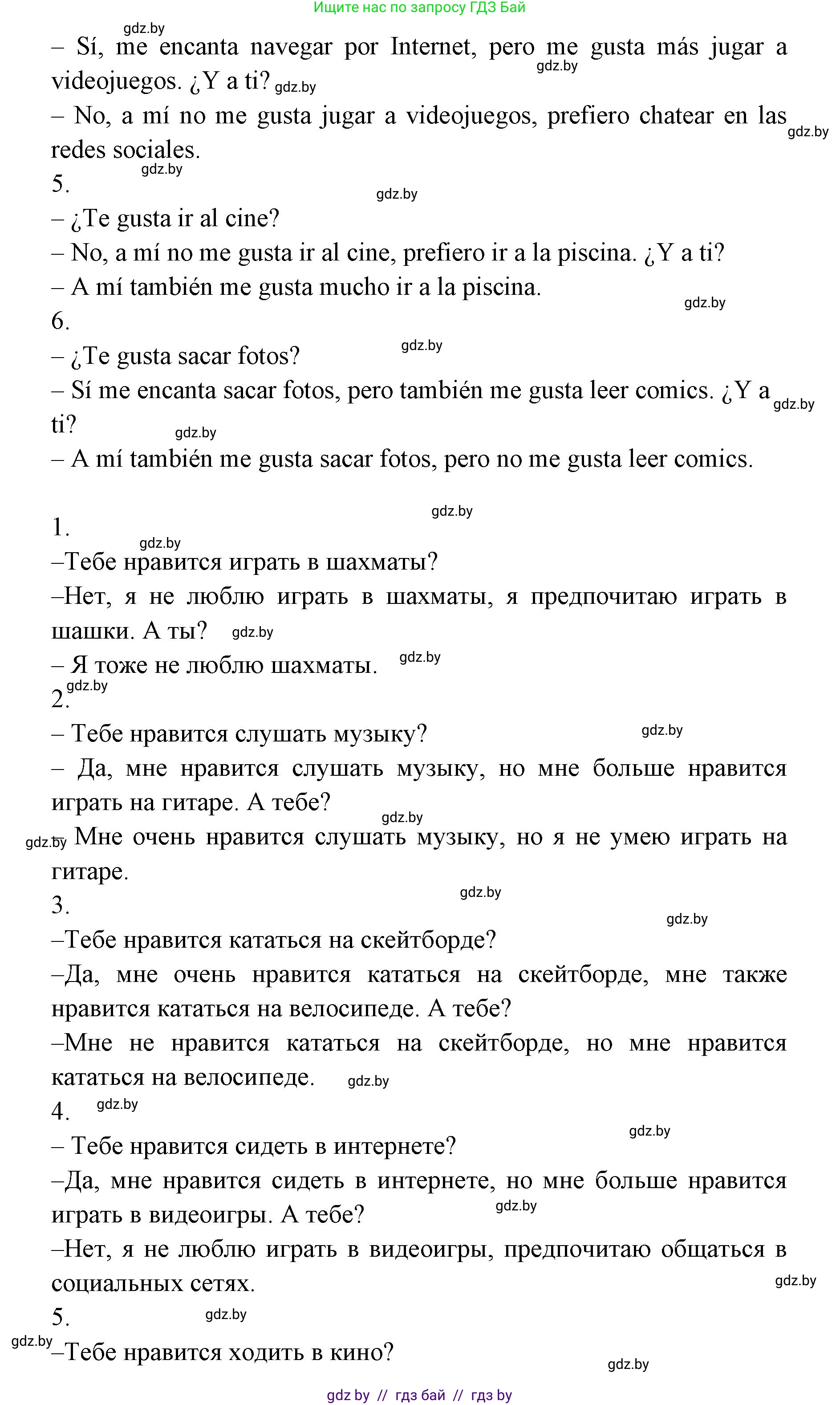 Испанский язык, 6 класс Учебник, авторы: Цыбулева Татьяна Эдуардовна, Пушкина Ольга Александровна, издательство Издательский центр БГУ, Минск, 2018, Часть 1, страница 54, номер 14, Решение (продолжение 3)