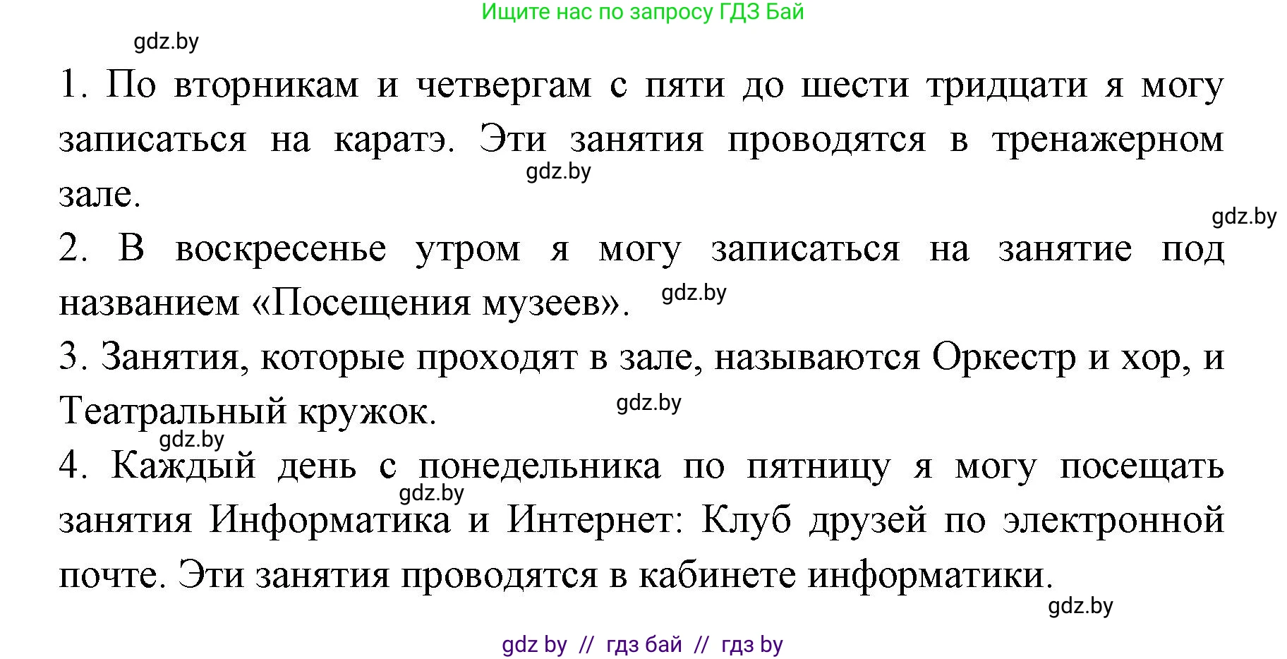 Испанский язык, 6 класс Учебник, авторы: Цыбулева Татьяна Эдуардовна, Пушкина Ольга Александровна, издательство Издательский центр БГУ, Минск, 2018, Часть 1, страница 57, номер 17, Решение (продолжение 2)