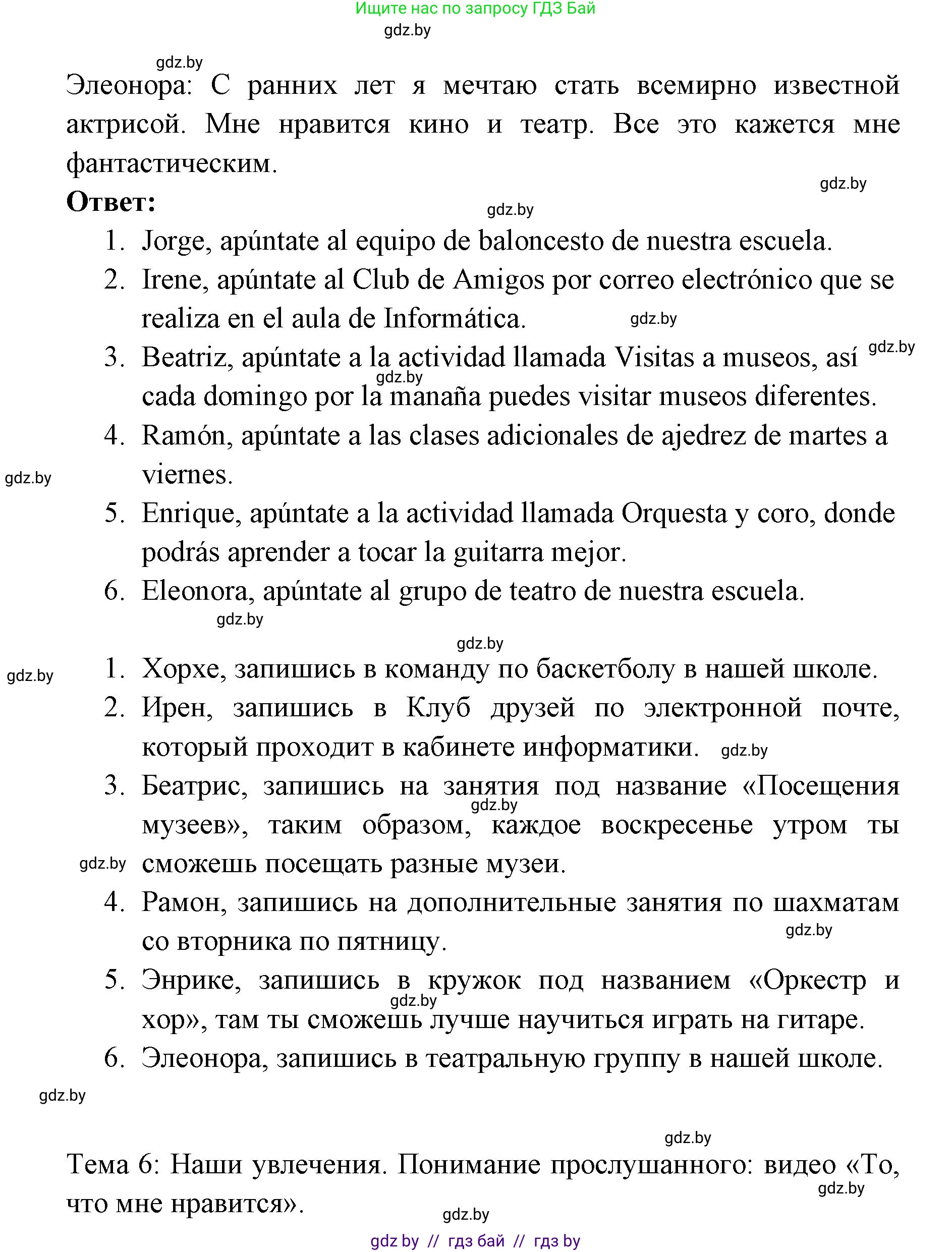 Испанский язык, 6 класс Учебник, авторы: Цыбулева Татьяна Эдуардовна, Пушкина Ольга Александровна, издательство Издательский центр БГУ, Минск, 2018, Часть 1, страница 58, номер 18, Решение (продолжение 2)