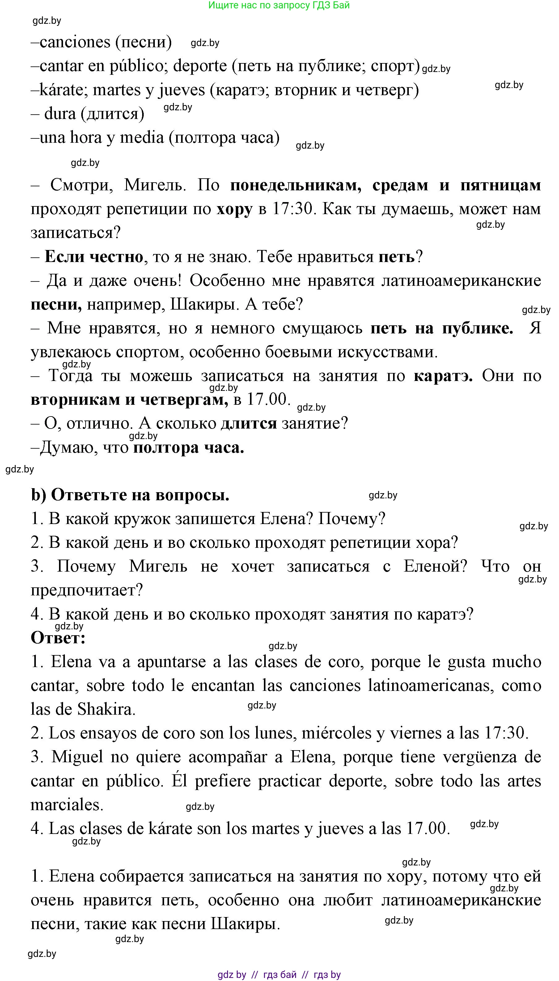 Испанский язык, 6 класс Учебник, авторы: Цыбулева Татьяна Эдуардовна, Пушкина Ольга Александровна, издательство Издательский центр БГУ, Минск, 2018, Часть 1, страница 59, номер 19, Решение (продолжение 2)