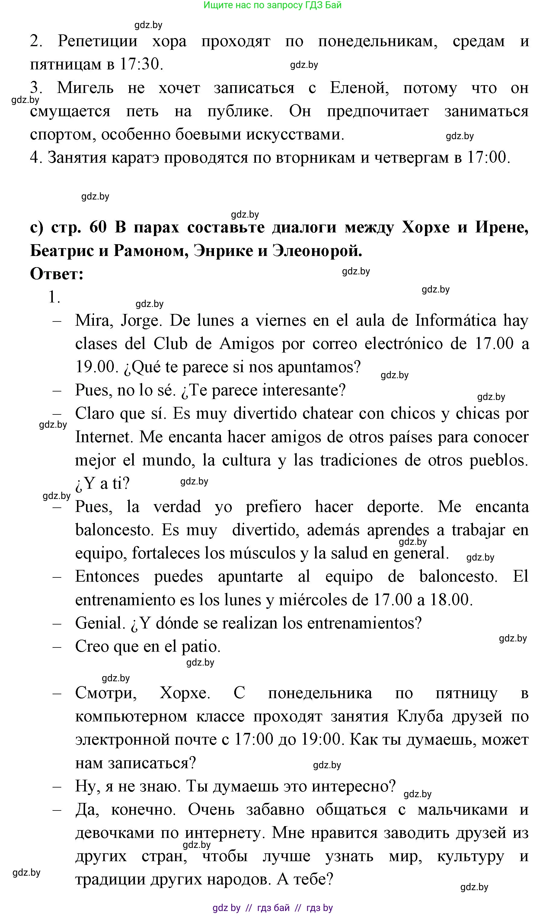 Испанский язык, 6 класс Учебник, авторы: Цыбулева Татьяна Эдуардовна, Пушкина Ольга Александровна, издательство Издательский центр БГУ, Минск, 2018, Часть 1, страница 59, номер 19, Решение (продолжение 3)