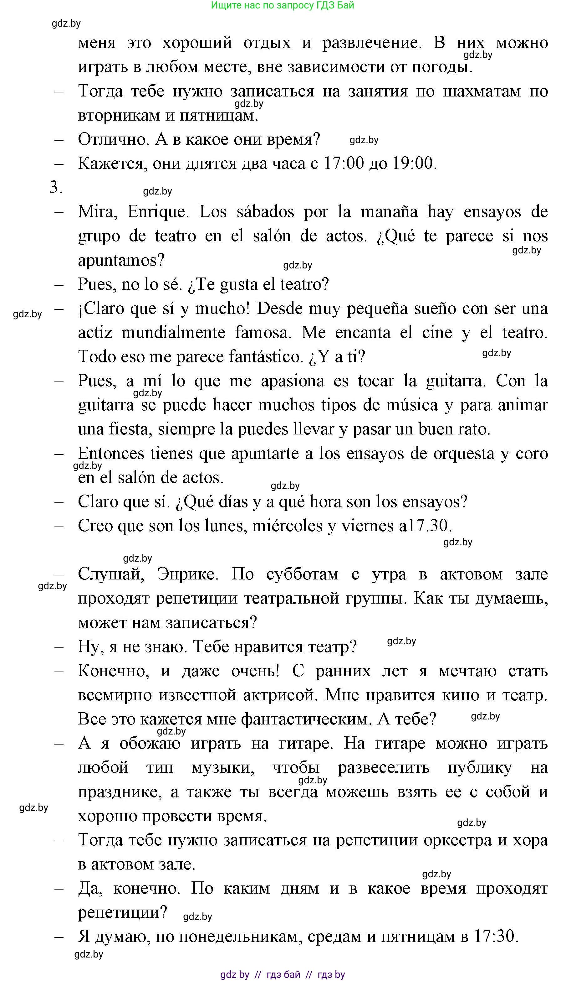 Испанский язык, 6 класс Учебник, авторы: Цыбулева Татьяна Эдуардовна, Пушкина Ольга Александровна, издательство Издательский центр БГУ, Минск, 2018, Часть 1, страница 59, номер 19, Решение (продолжение 5)