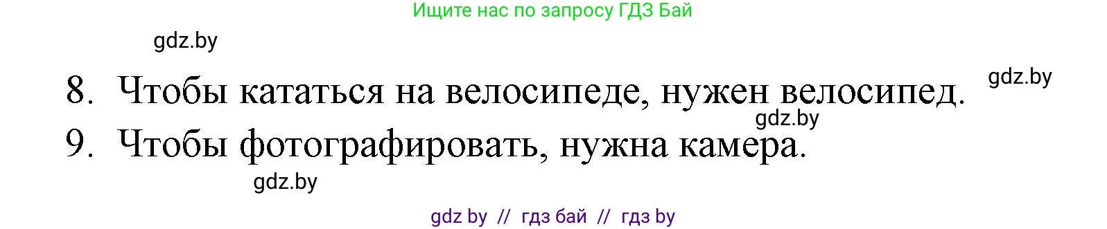 Испанский язык, 6 класс Учебник, авторы: Цыбулева Татьяна Эдуардовна, Пушкина Ольга Александровна, издательство Издательский центр БГУ, Минск, 2018, Часть 1, страница 41, номер 2, Решение (продолжение 2)