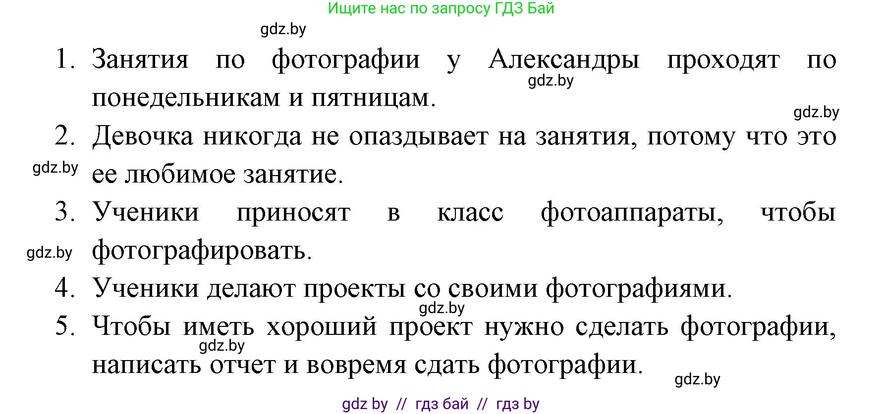 Испанский язык, 6 класс Учебник, авторы: Цыбулева Татьяна Эдуардовна, Пушкина Ольга Александровна, издательство Издательский центр БГУ, Минск, 2018, Часть 1, страница 60, номер 20, Решение (продолжение 2)