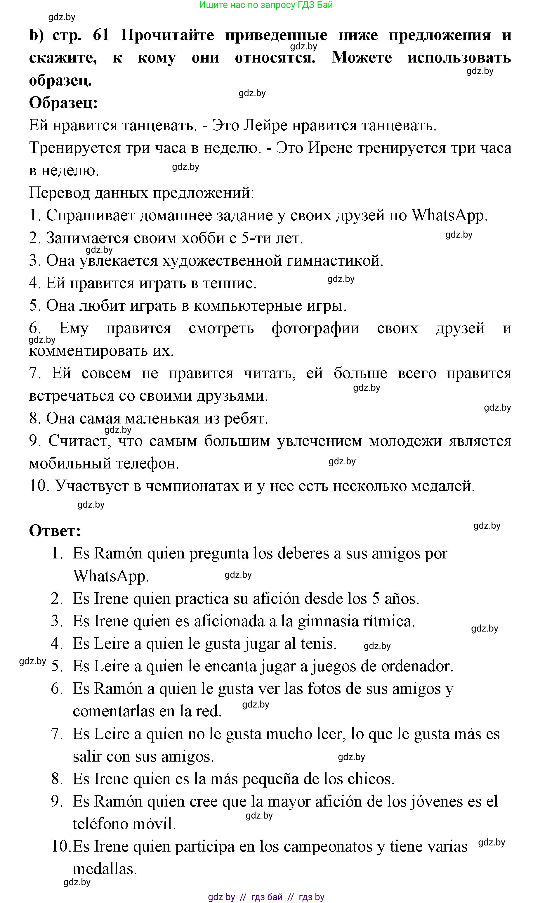 Испанский язык, 6 класс Учебник, авторы: Цыбулева Татьяна Эдуардовна, Пушкина Ольга Александровна, издательство Издательский центр БГУ, Минск, 2018, Часть 1, страница 60, номер 21, Решение (продолжение 2)