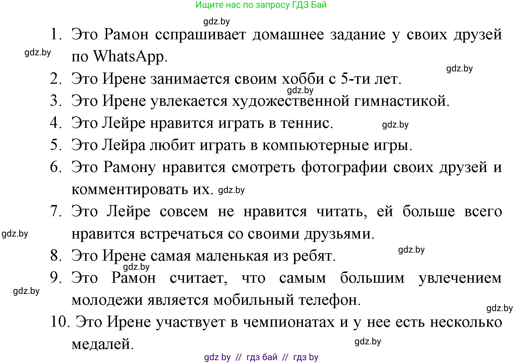 Испанский язык, 6 класс Учебник, авторы: Цыбулева Татьяна Эдуардовна, Пушкина Ольга Александровна, издательство Издательский центр БГУ, Минск, 2018, Часть 1, страница 60, номер 21, Решение (продолжение 3)