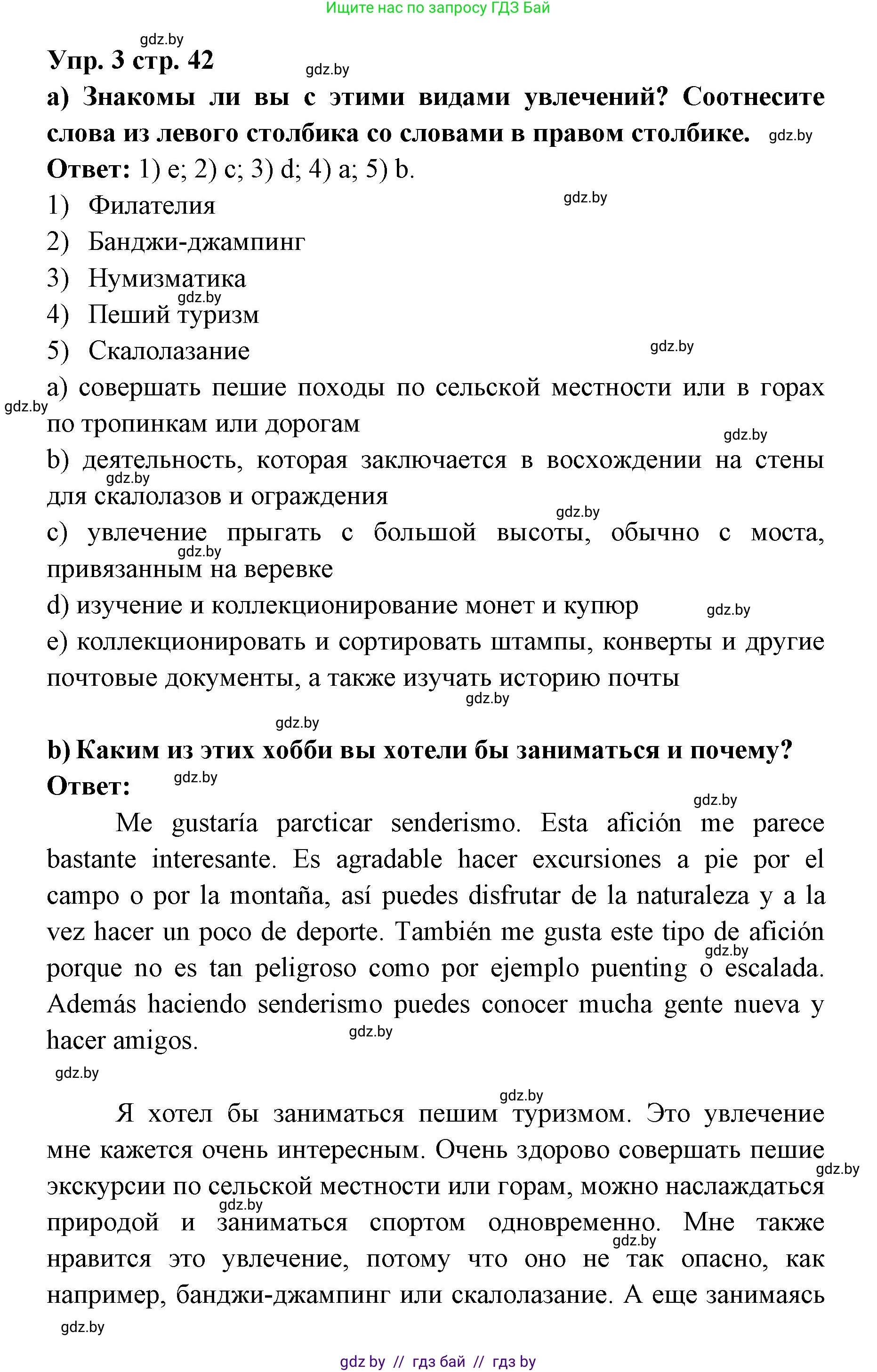 Испанский язык, 6 класс Учебник, авторы: Цыбулева Татьяна Эдуардовна, Пушкина Ольга Александровна, издательство Издательский центр БГУ, Минск, 2018, Часть 1, страница 42, номер 3, Решение