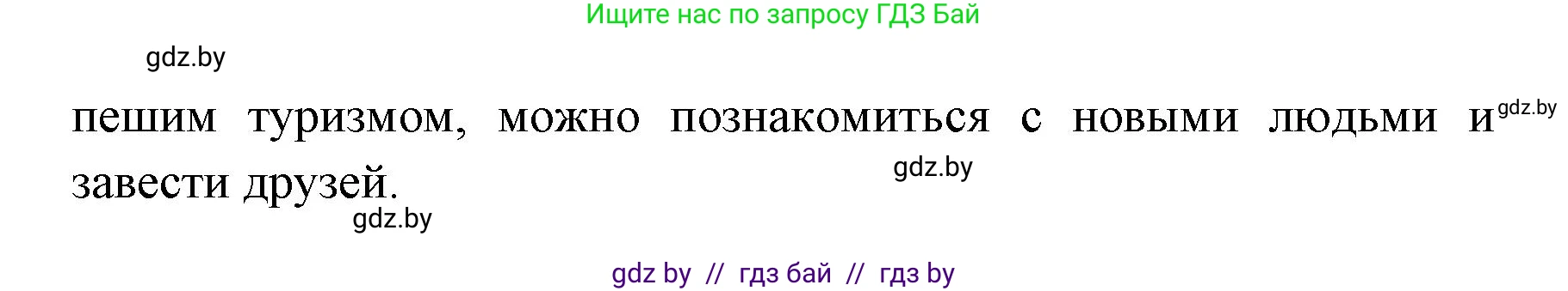 Испанский язык, 6 класс Учебник, авторы: Цыбулева Татьяна Эдуардовна, Пушкина Ольга Александровна, издательство Издательский центр БГУ, Минск, 2018, Часть 1, страница 42, номер 3, Решение (продолжение 2)