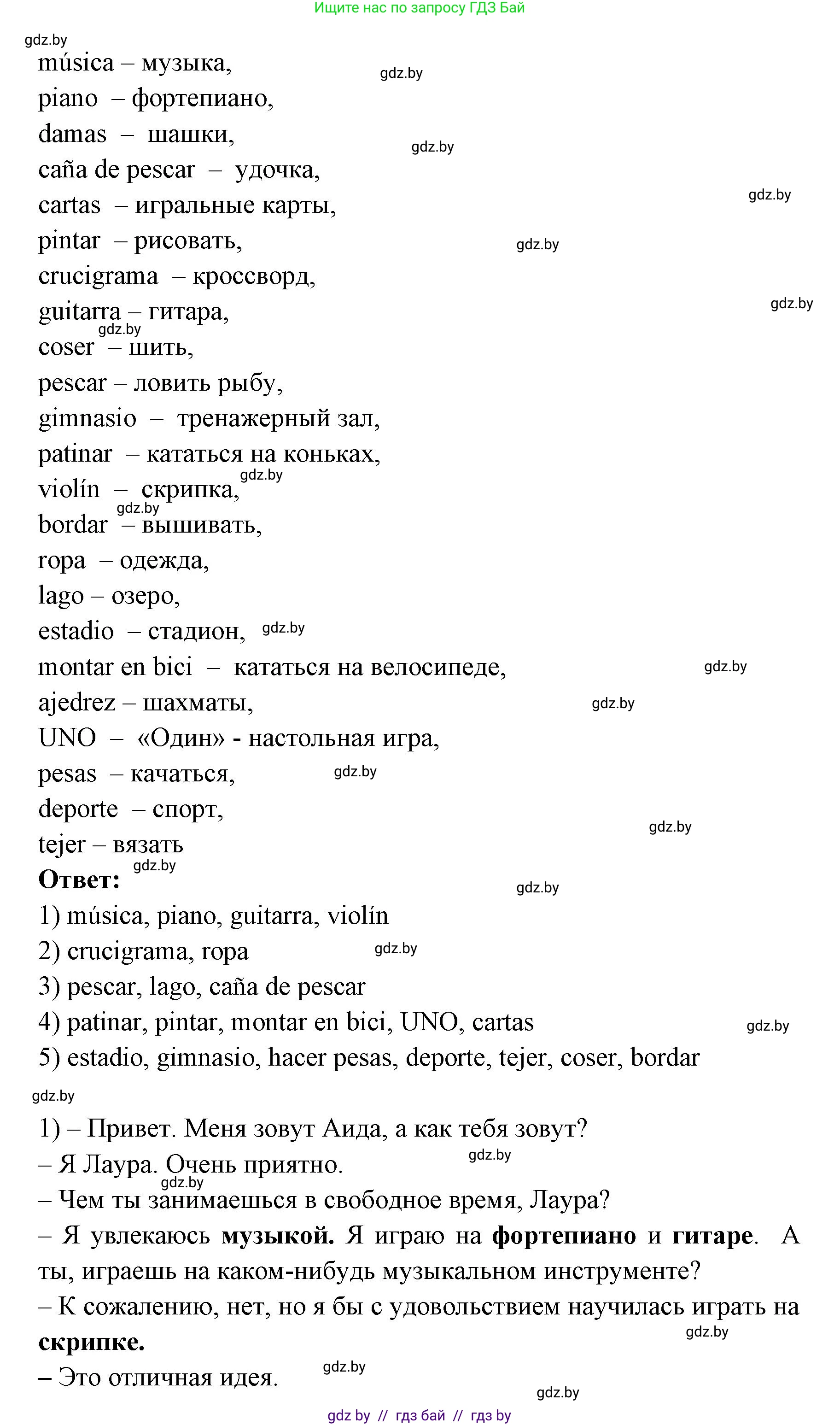 Испанский язык, 6 класс Учебник, авторы: Цыбулева Татьяна Эдуардовна, Пушкина Ольга Александровна, издательство Издательский центр БГУ, Минск, 2018, Часть 1, страница 43, номер 6, Решение (продолжение 2)