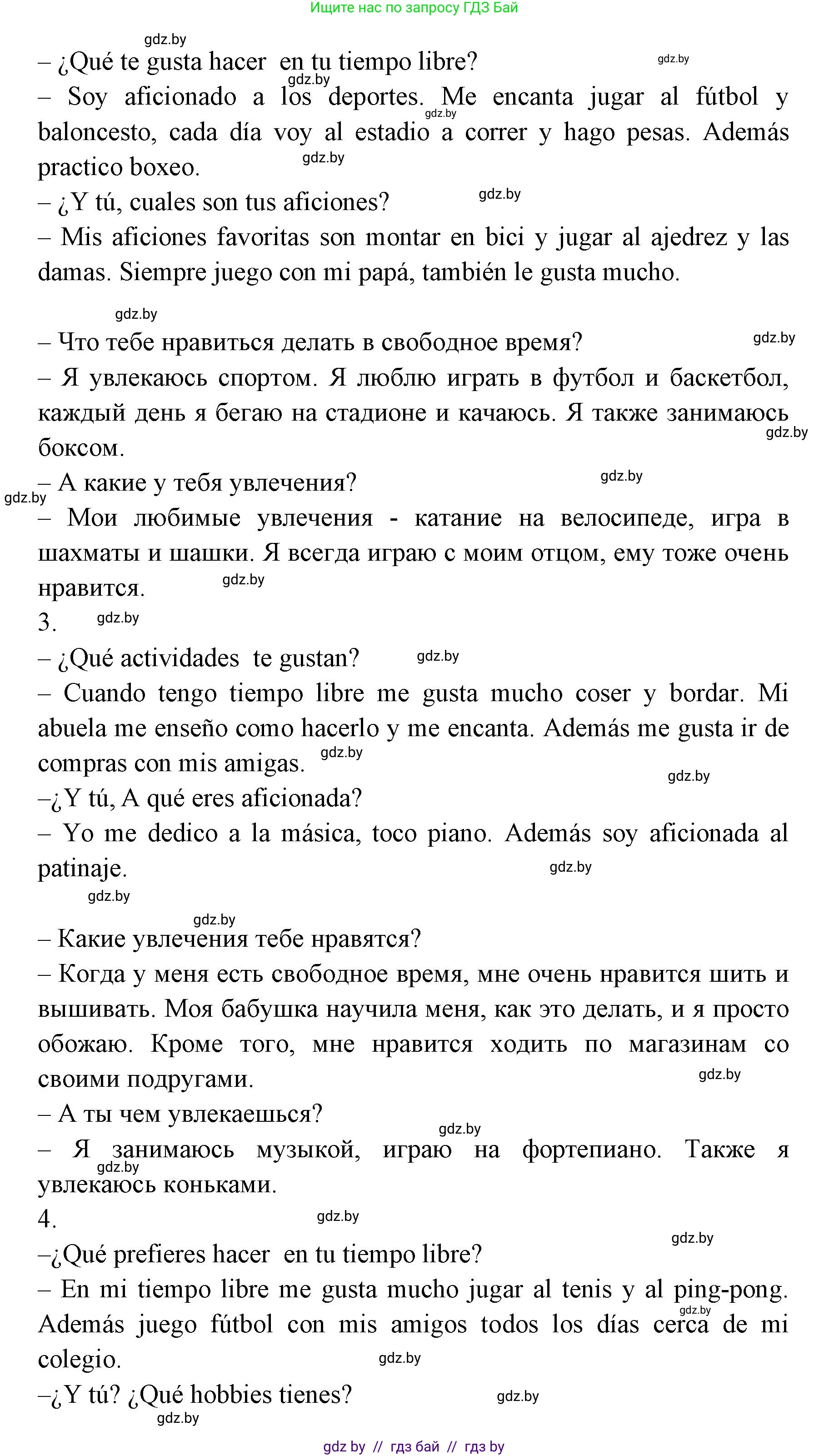 Испанский язык, 6 класс Учебник, авторы: Цыбулева Татьяна Эдуардовна, Пушкина Ольга Александровна, издательство Издательский центр БГУ, Минск, 2018, Часть 1, страница 43, номер 6, Решение (продолжение 5)