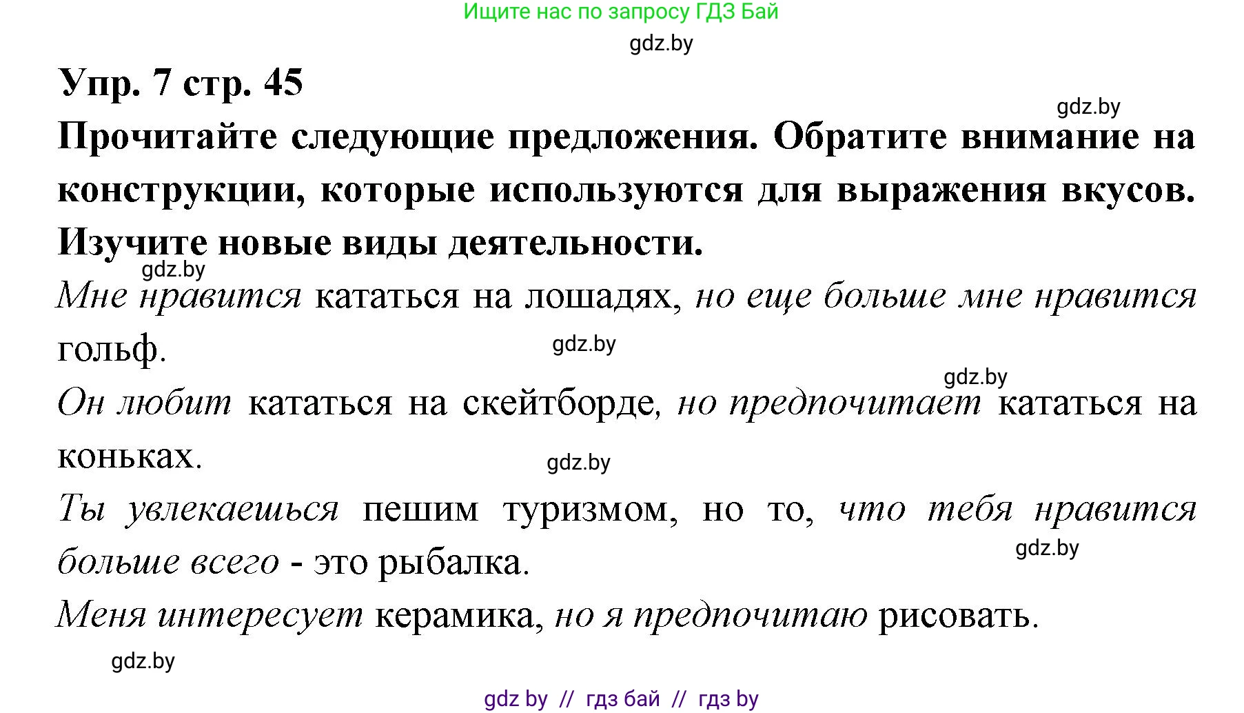 Испанский язык, 6 класс Учебник, авторы: Цыбулева Татьяна Эдуардовна, Пушкина Ольга Александровна, издательство Издательский центр БГУ, Минск, 2018, Часть 1, страница 45, номер 7, Решение