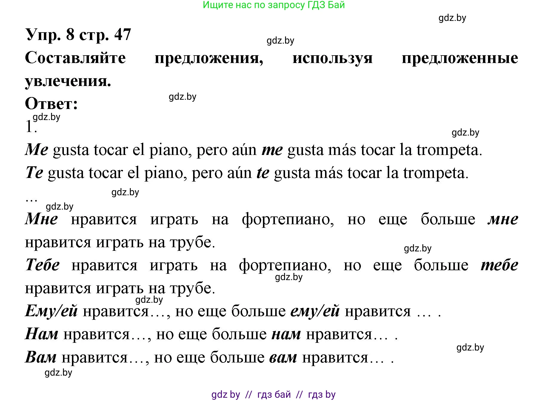 Испанский язык, 6 класс Учебник, авторы: Цыбулева Татьяна Эдуардовна, Пушкина Ольга Александровна, издательство Издательский центр БГУ, Минск, 2018, Часть 1, страница 47, номер 8, Решение
