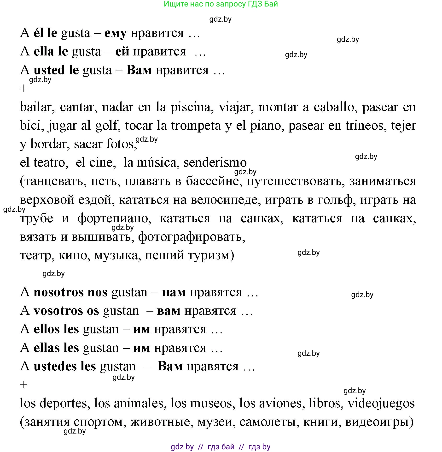 Испанский язык, 6 класс Учебник, авторы: Цыбулева Татьяна Эдуардовна, Пушкина Ольга Александровна, издательство Издательский центр БГУ, Минск, 2018, Часть 1, страница 48, номер 9, Решение (продолжение 2)
