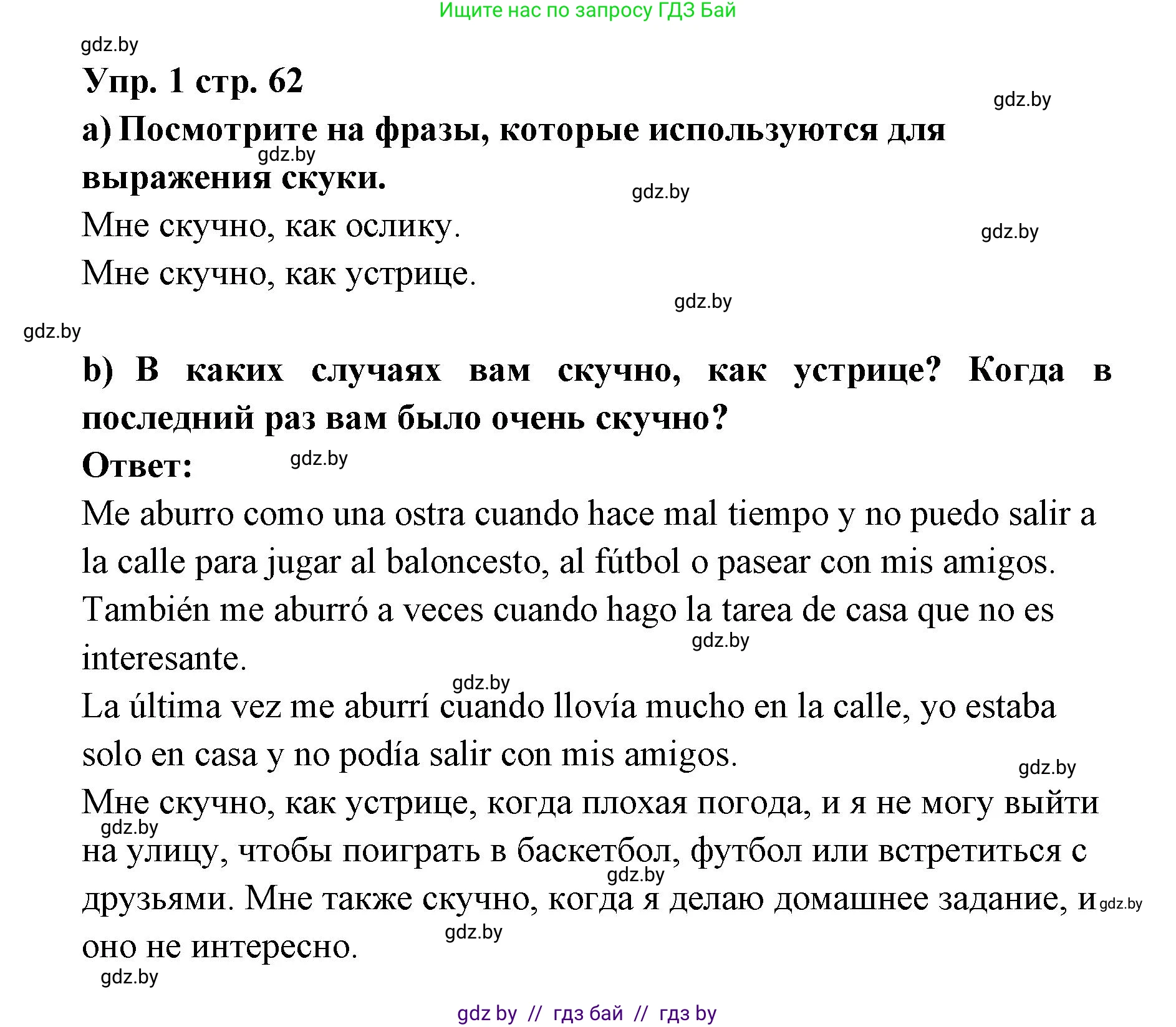 Испанский язык, 6 класс Учебник, авторы: Цыбулева Татьяна Эдуардовна, Пушкина Ольга Александровна, издательство Издательский центр БГУ, Минск, 2018, Часть 1, страница 62, номер 1, Решение