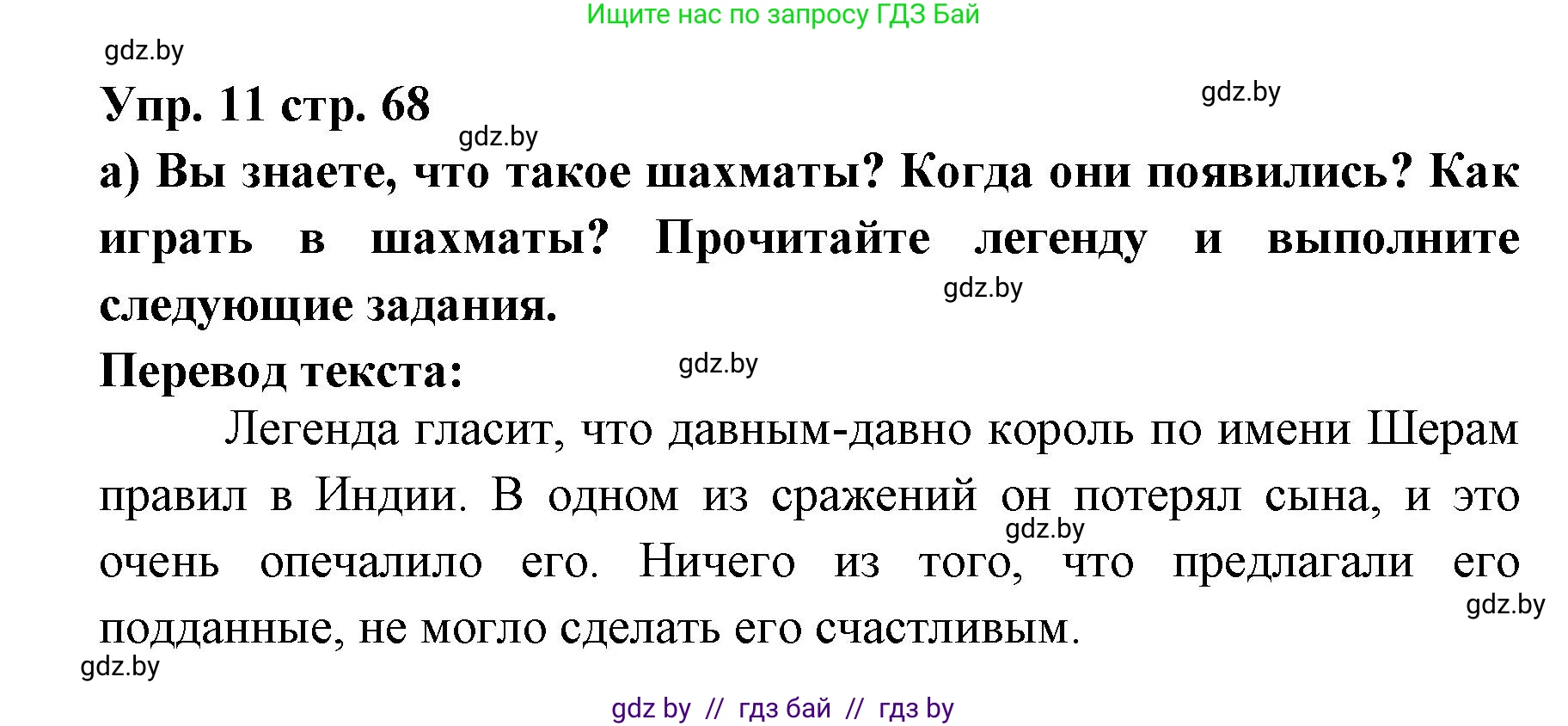 Испанский язык, 6 класс Учебник, авторы: Цыбулева Татьяна Эдуардовна, Пушкина Ольга Александровна, издательство Издательский центр БГУ, Минск, 2018, Часть 1, страница 68, номер 11, Решение