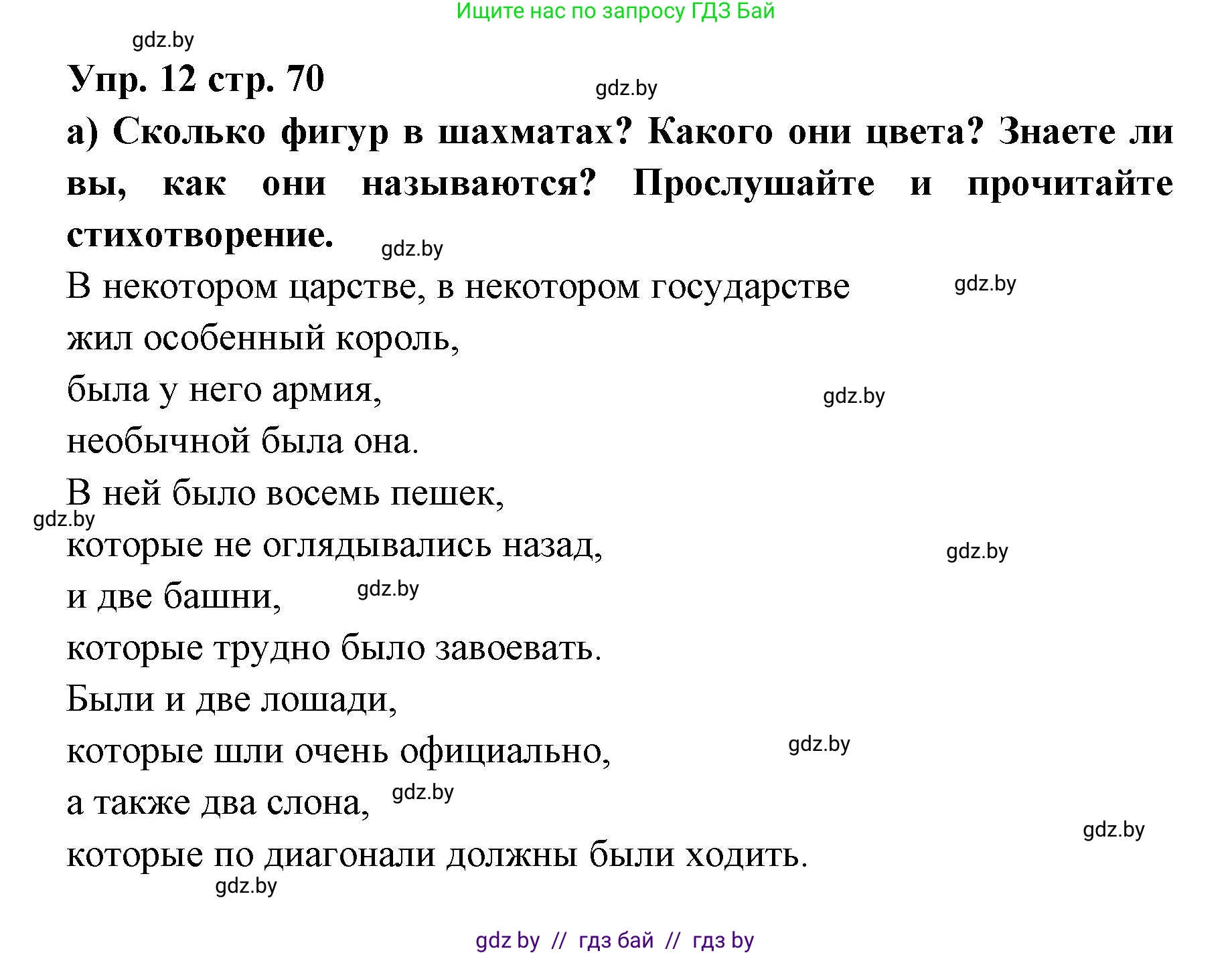 Испанский язык, 6 класс Учебник, авторы: Цыбулева Татьяна Эдуардовна, Пушкина Ольга Александровна, издательство Издательский центр БГУ, Минск, 2018, Часть 1, страница 70, номер 12, Решение