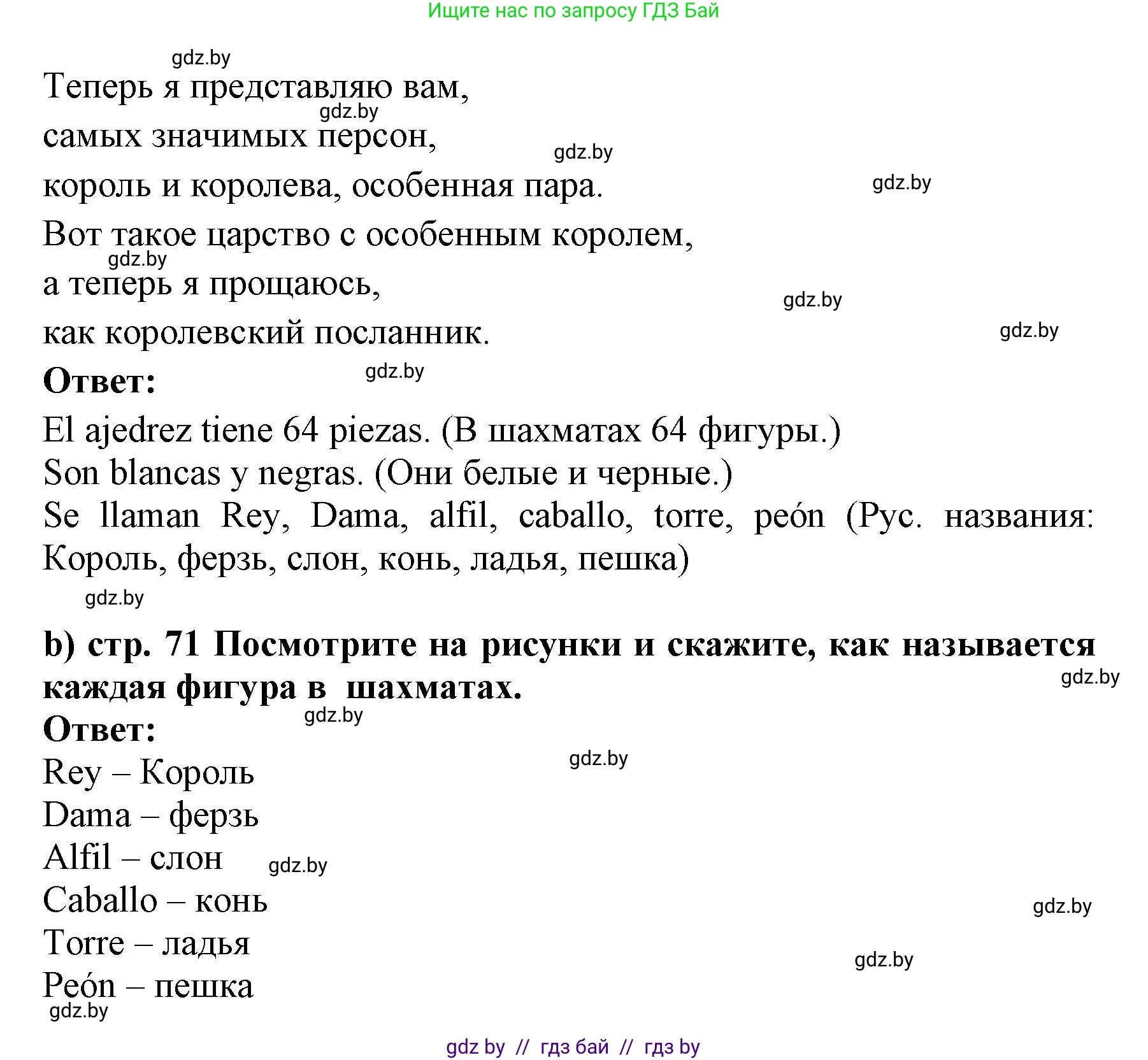 Испанский язык, 6 класс Учебник, авторы: Цыбулева Татьяна Эдуардовна, Пушкина Ольга Александровна, издательство Издательский центр БГУ, Минск, 2018, Часть 1, страница 70, номер 12, Решение (продолжение 2)